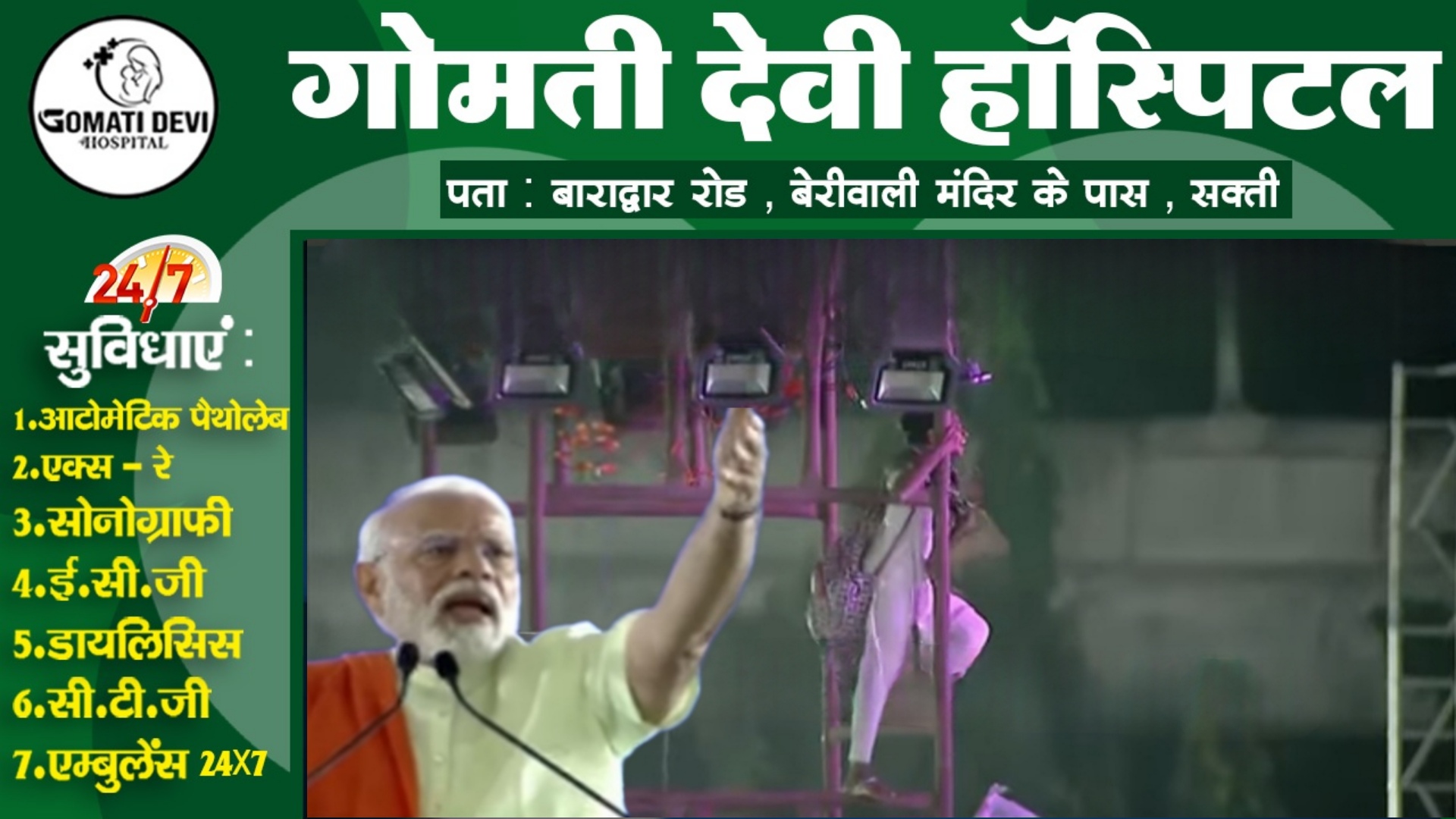 PM मोदी की जनसभा में बिजली के खंभे पर चढ़ गई युवती , PM के काफी समझाईस के बाद उतरी नीचे