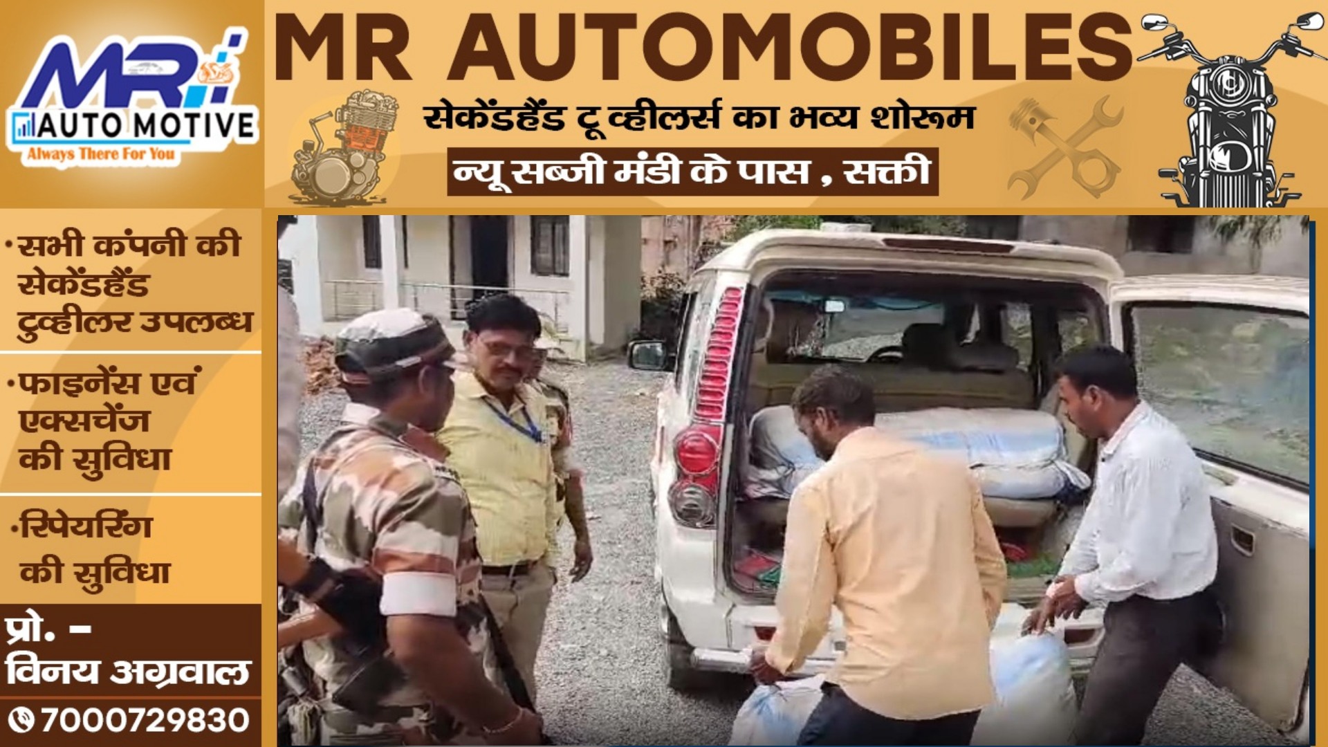 भाजपा प्रत्याशी के प्रचार वाहन से भारी मात्रा में टी-शर्ट और साड़ियां बरामद , FST की टीम जाँच में जुटी