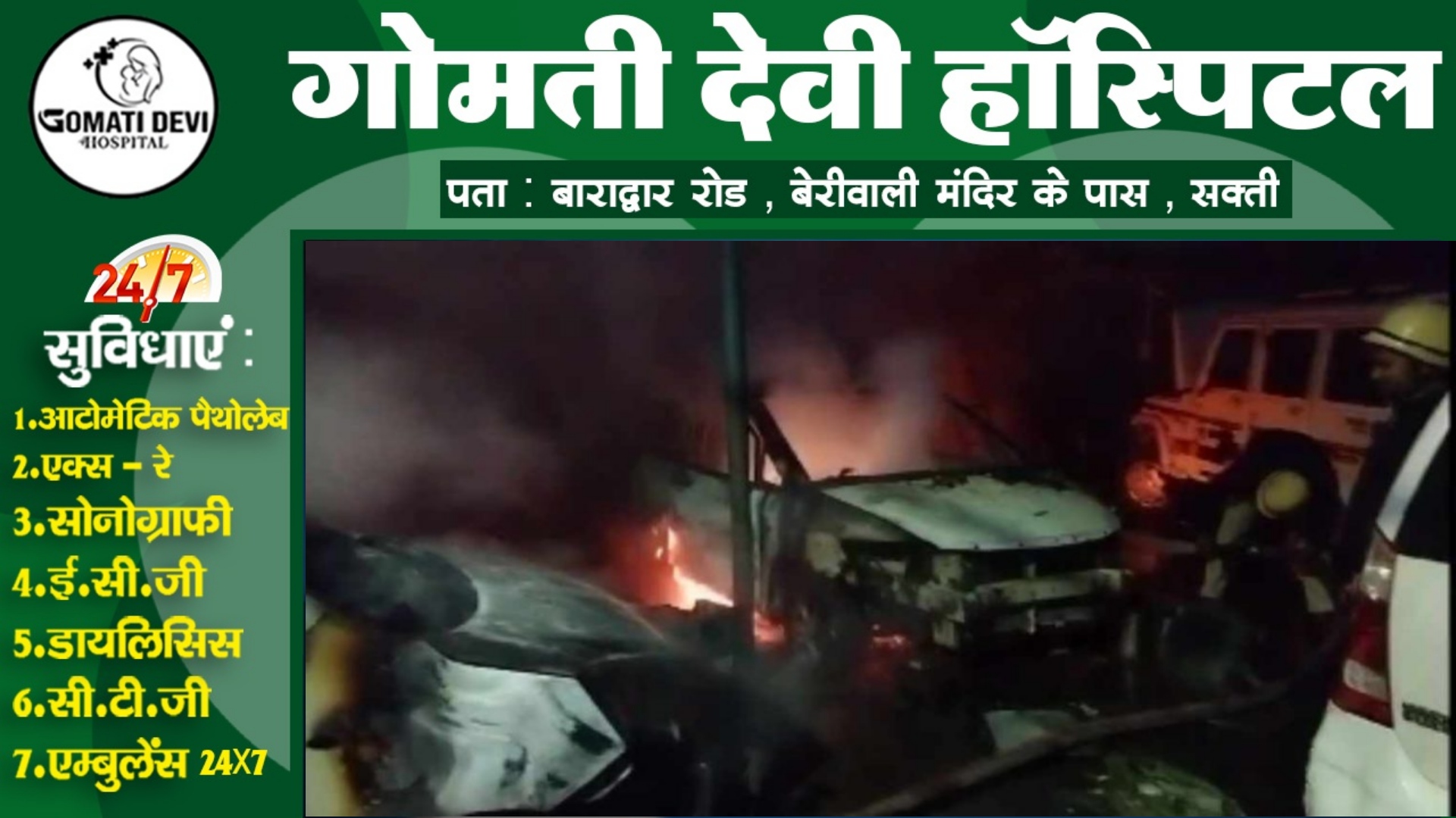 छत्तीसगढ़ - टाटा शोरुम के सर्विस सेंटर में लगी भीषण आग , दो कार सहित लाखो का सामान जल कर राख 