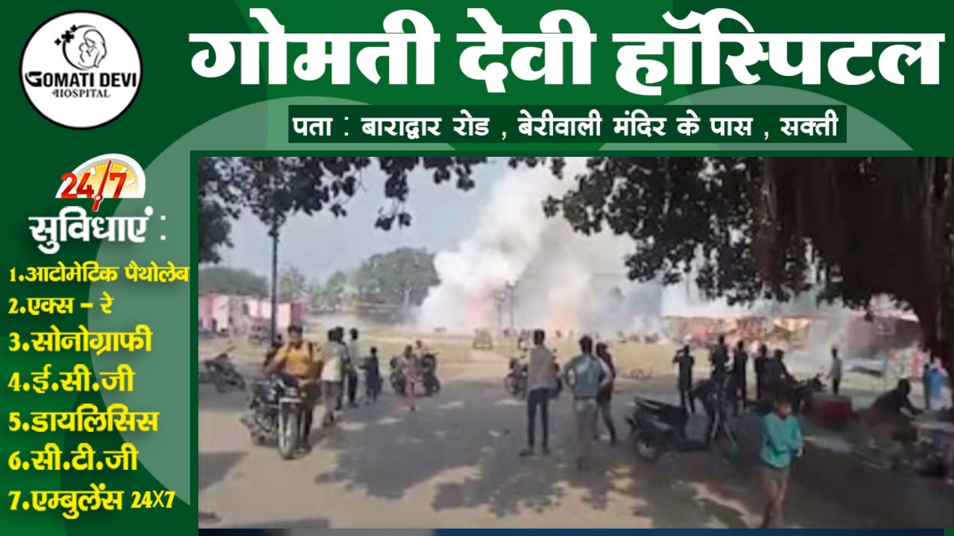 पटाखा बाजार में लगी भीषण आग , फायरमैन सहित 9 लोग झुलसे , 7 से अधिक दुकान जलकर खाक