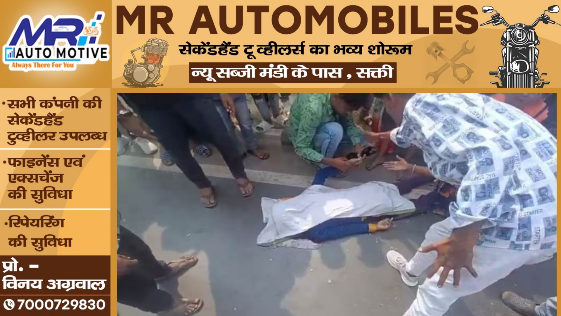 छत्तीसगढ़ - बस की टक्कर से बाईक सवार की मौत , आक्रोशित लोगों ने किया चक्काजाम