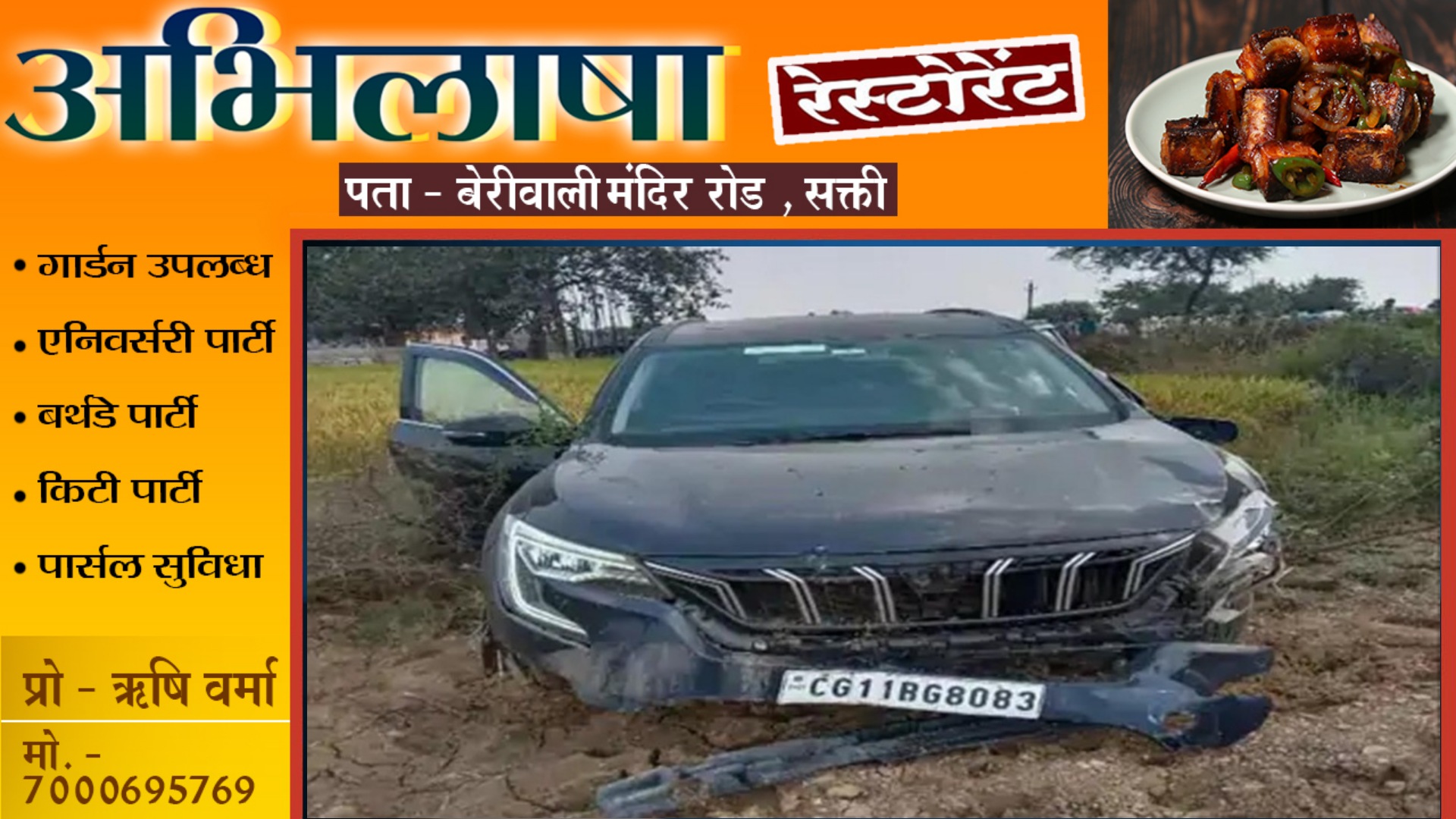 सक्ती-बिलासपुर NH-49 पर हादसा , स्कॉर्पियो की टक्कर से बाईक सवार भाजपा कार्यकर्ता की मौके पर ही मौत