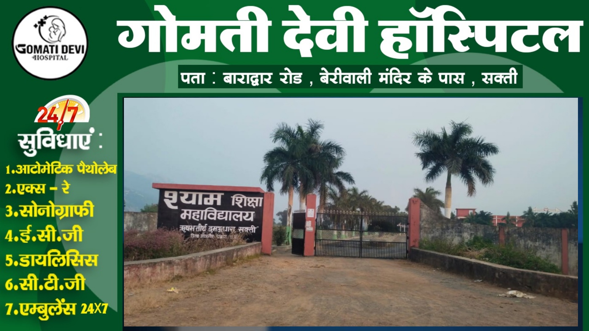 सक्ती - रिषभतीर्थ में संचालित बीएड कॉलेज में नॉनअटेंडेंस एडमिशन के नाम पर हो रहा है बडा खेला ???