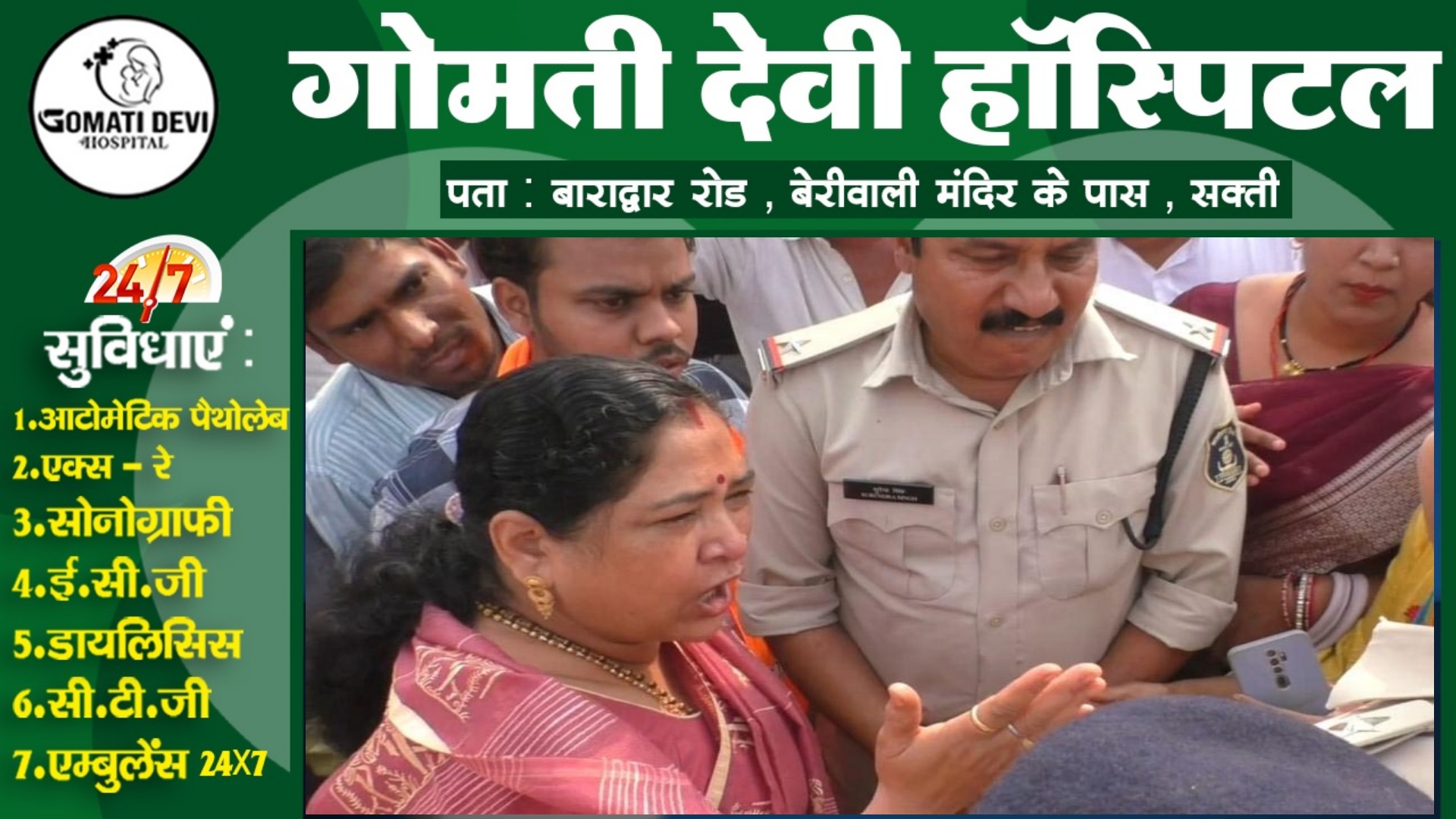 सक्ती - स्मृति ईरानी सभा मे दिखी पूर्व सांसद की दबंगई , सक्ती TI विवेक शर्मा को दी देख लेने की धमकी