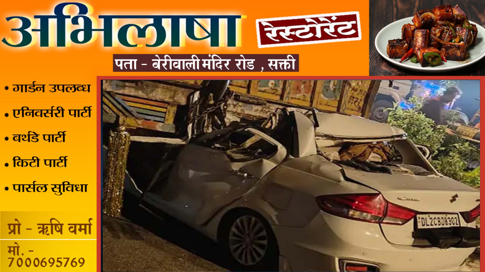 NH-58 पर बड़ा हादसा , खड़ी ट्रक में घुसी तेज रफ्तार कार , कार सवार 06 लोगो की मौके पर ही मौत