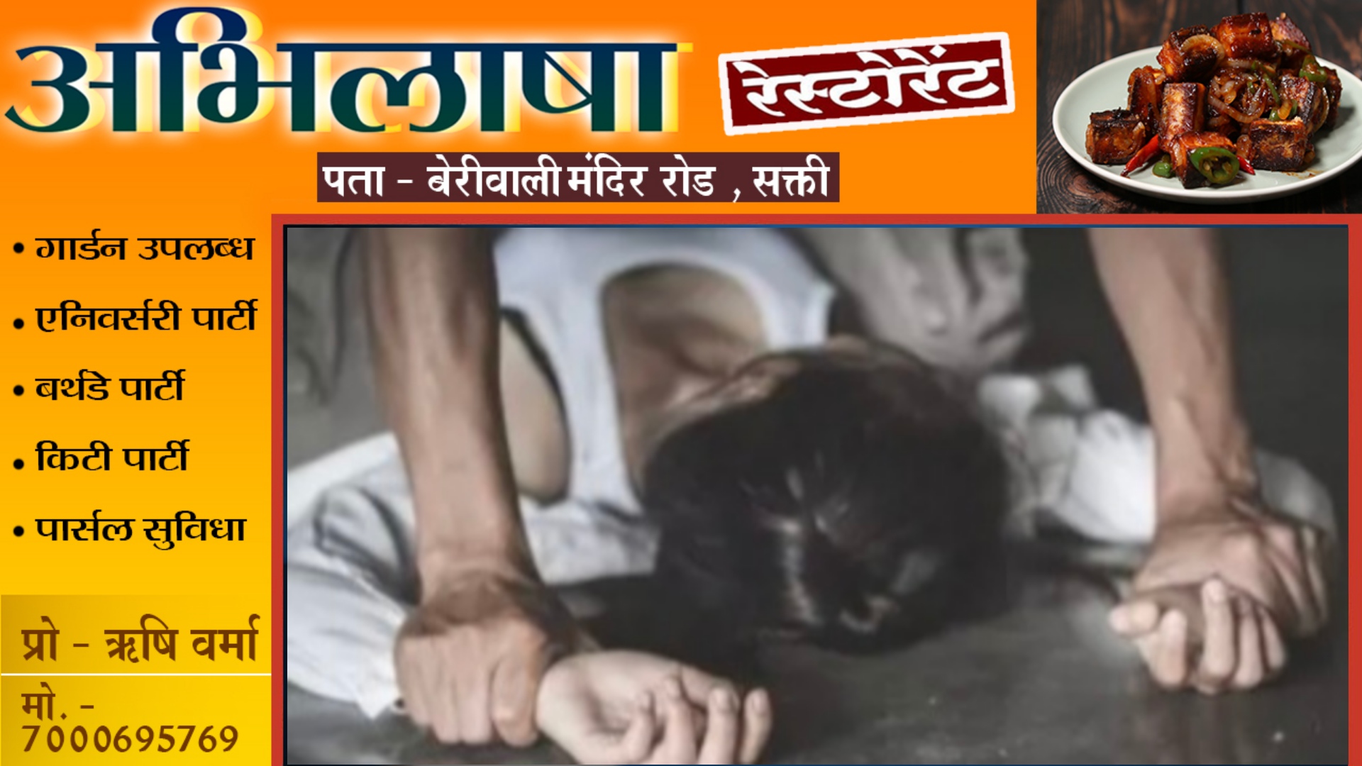 17 साल की छात्रा के साथ दोस्ती कर किया रेप फिर न्यूड वीडियो बनाकर किया वायरल , FIR हुआ दर्ज 