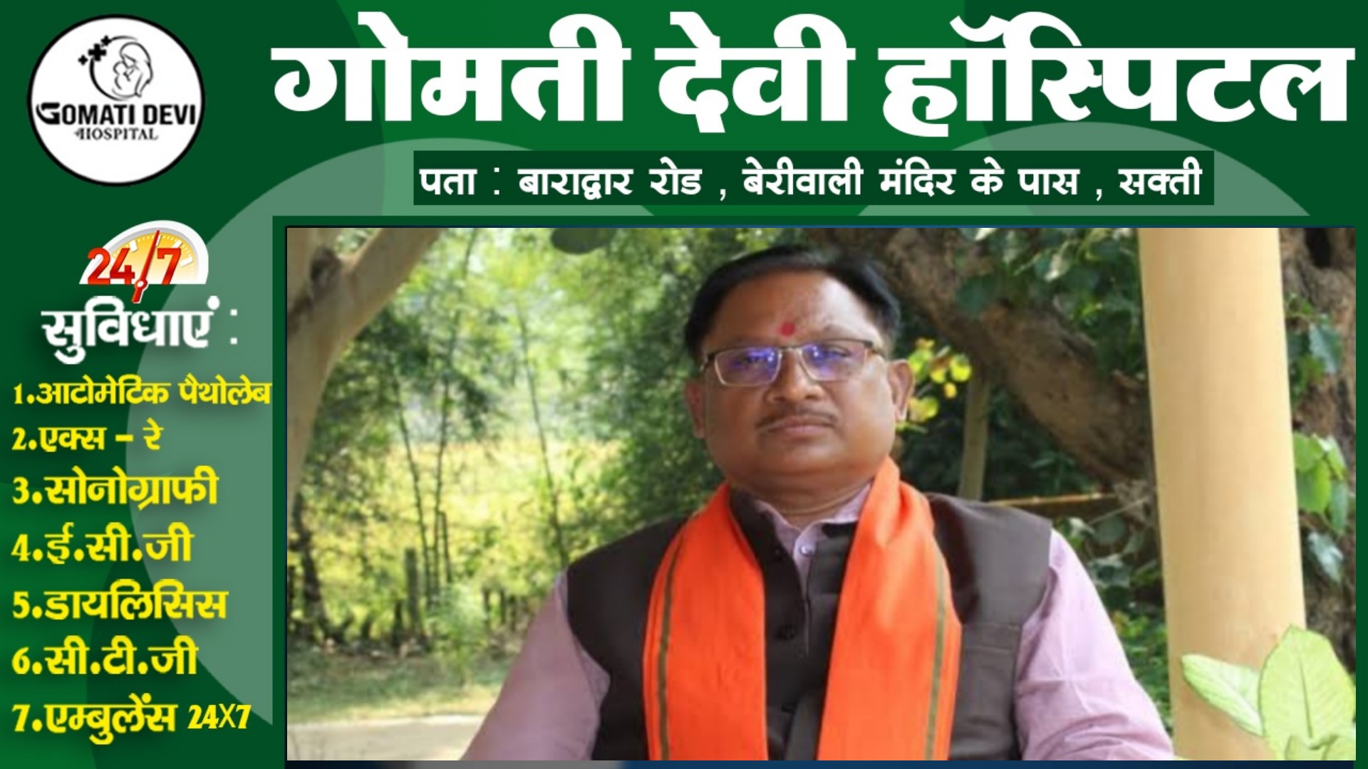 छत्तीसगढ़ - कांग्रेस प्रत्याशी के बाद अब भाजपा प्रत्याशी पर भी FIR दर्ज , जाने क्या है मामला