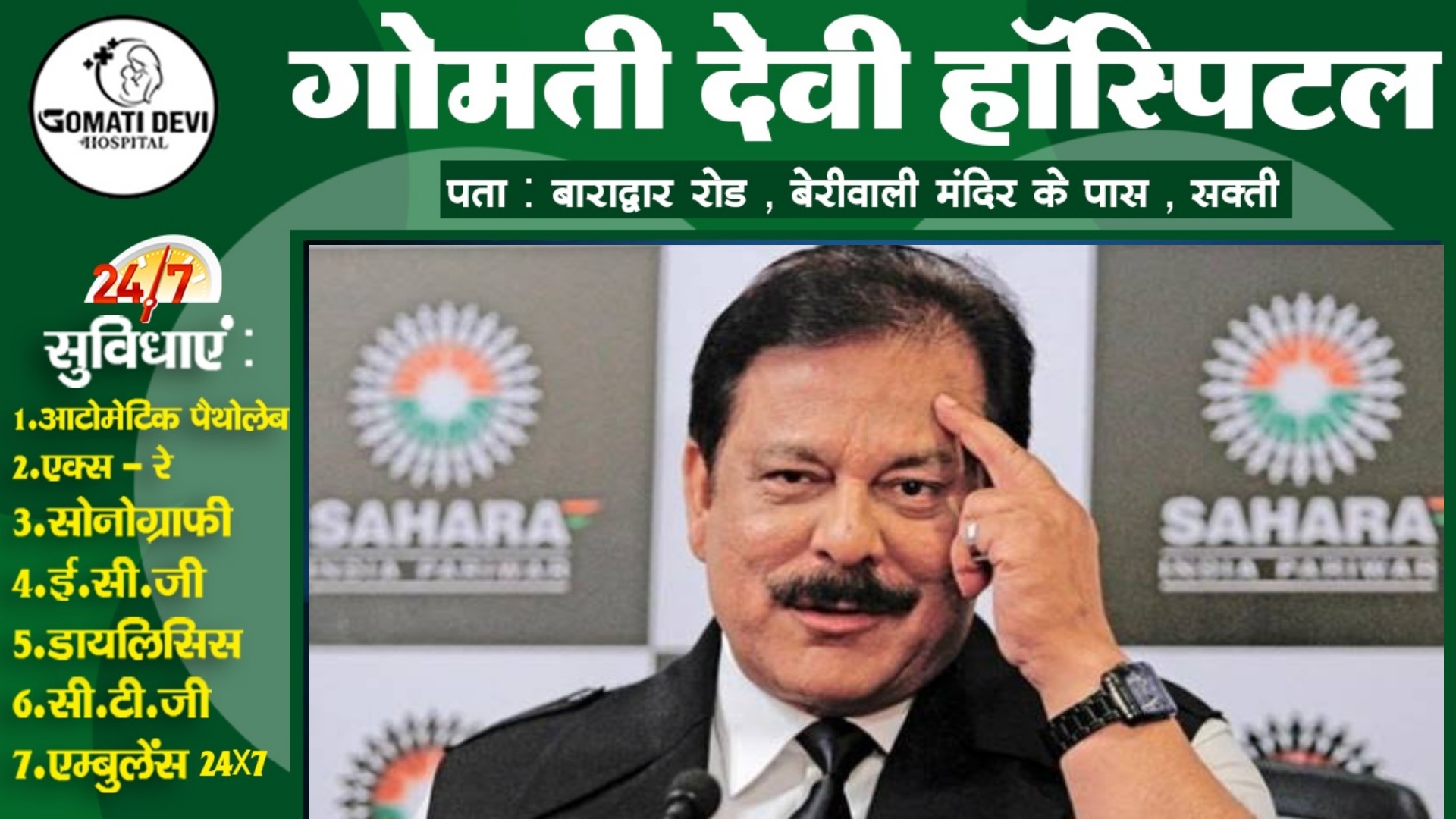 बड़ी खबर - सहारा ग्रुप के प्रमुख सुब्रत रॉय का निधन , 75 साल की उम्र में ली अंतिम सांस