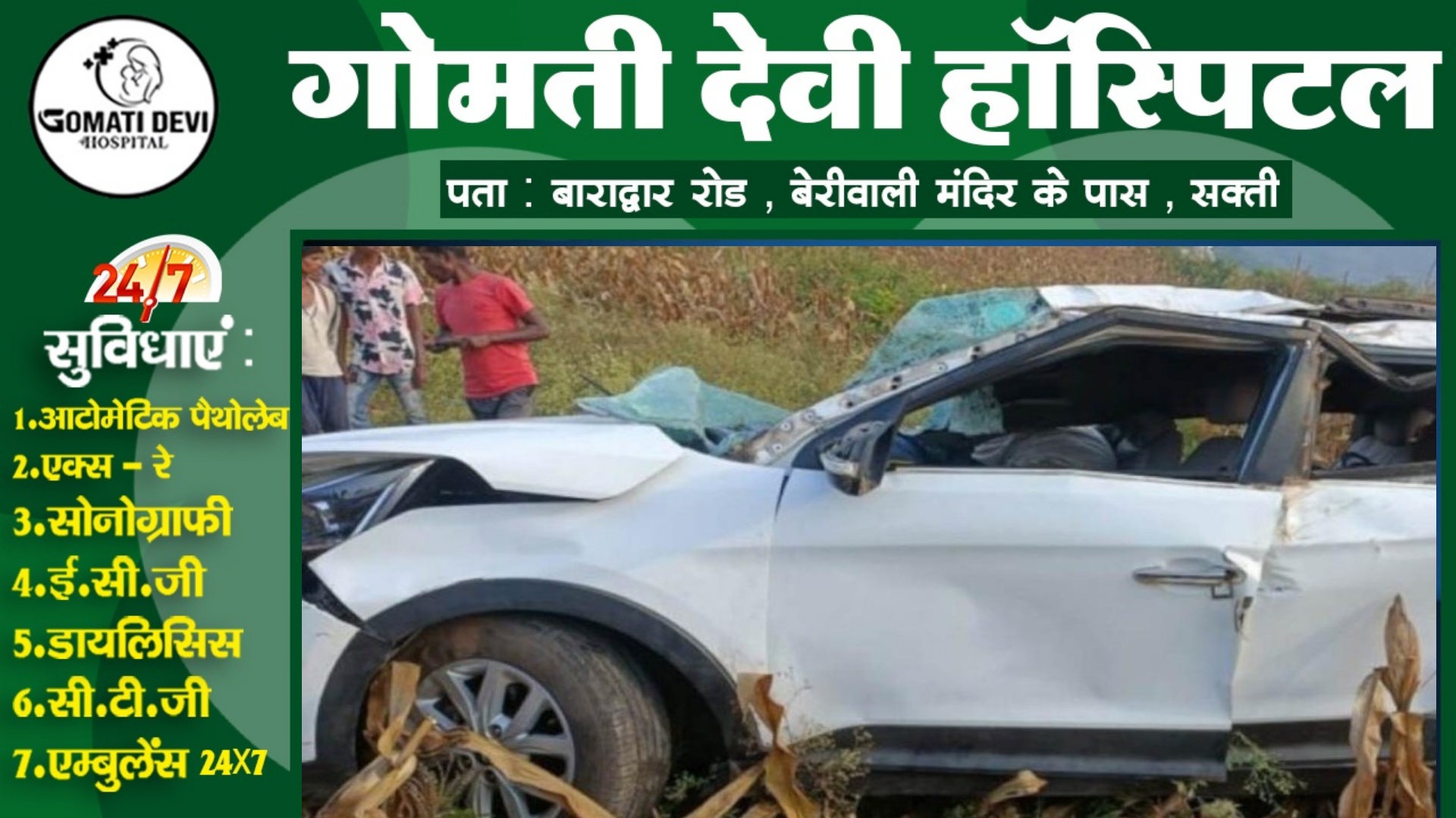 तेज रफ्तार कार अनियंत्रित होकर खाई में गिरी , 03 लोगो की मौत , सभी मृतक छत्तीसगढ़ के