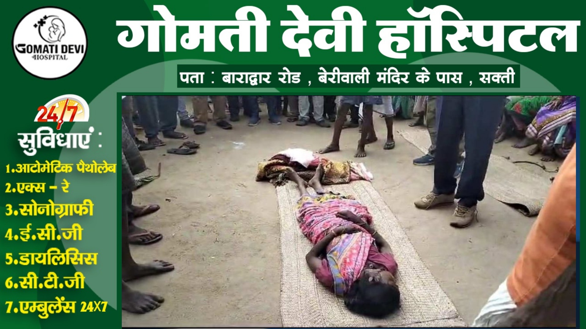 छत्तीसगढ़ - टोनही के शक में महिला की बेरहमी से हत्या , घर मे घुस कर वारदात को दिया अंजाम