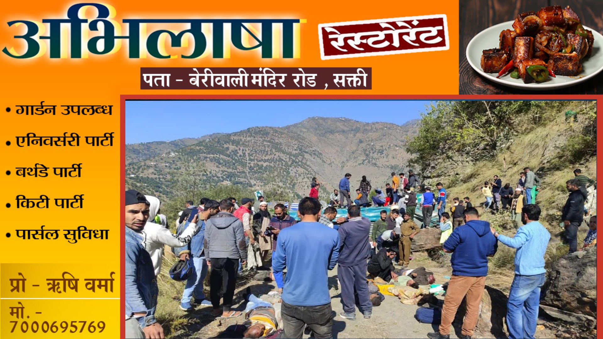 बड़ा हादसा - अनियंत्रित बस खाई में गिरी , अब तक 36 यात्रियों की मौत , बढ़ सकती है मृतकों की संख्या