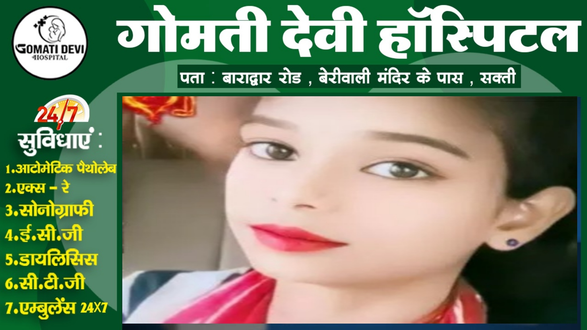 छत्तीसगढ़ की आर्केस्ट्रा डांसर नगमा बिहार में हुई सड़क हादसे का शिकार , इलाज के दौरान मौत