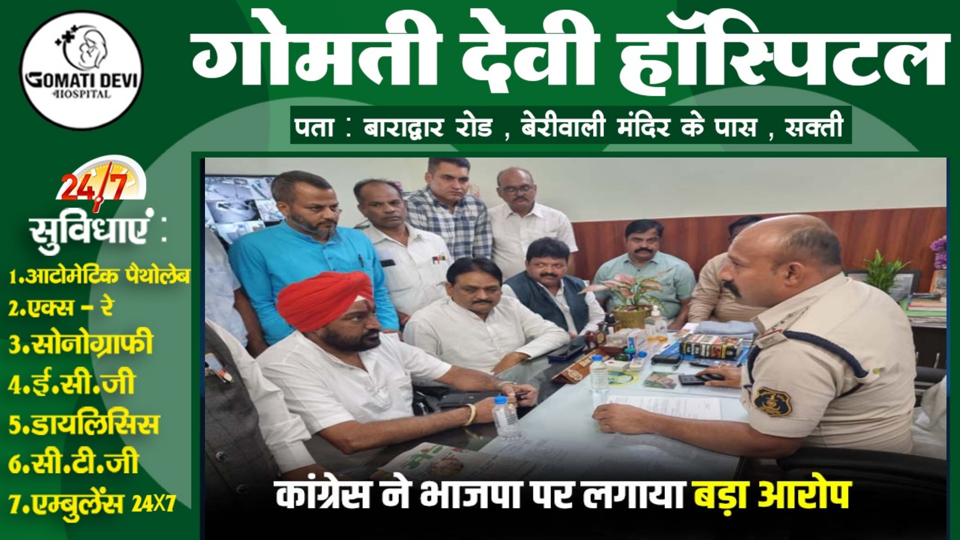 छत्तीसगढ़ - प्रदेश कांग्रेस प्रभारी कुमारी शैलजा के नाम से फर्जी सर्वे रिपोर्ट वायरल , कांग्रेसी पँहुचे थाने