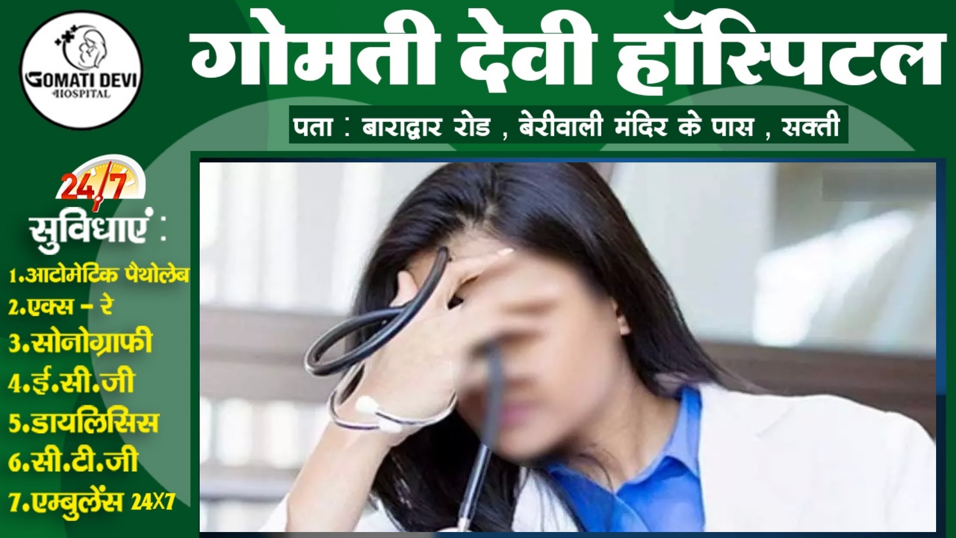 महिला डॉक्टर से रेप कर बनाया अश्लील वीडियो , फिर ब्लैकमेल कर की यह डिमांड