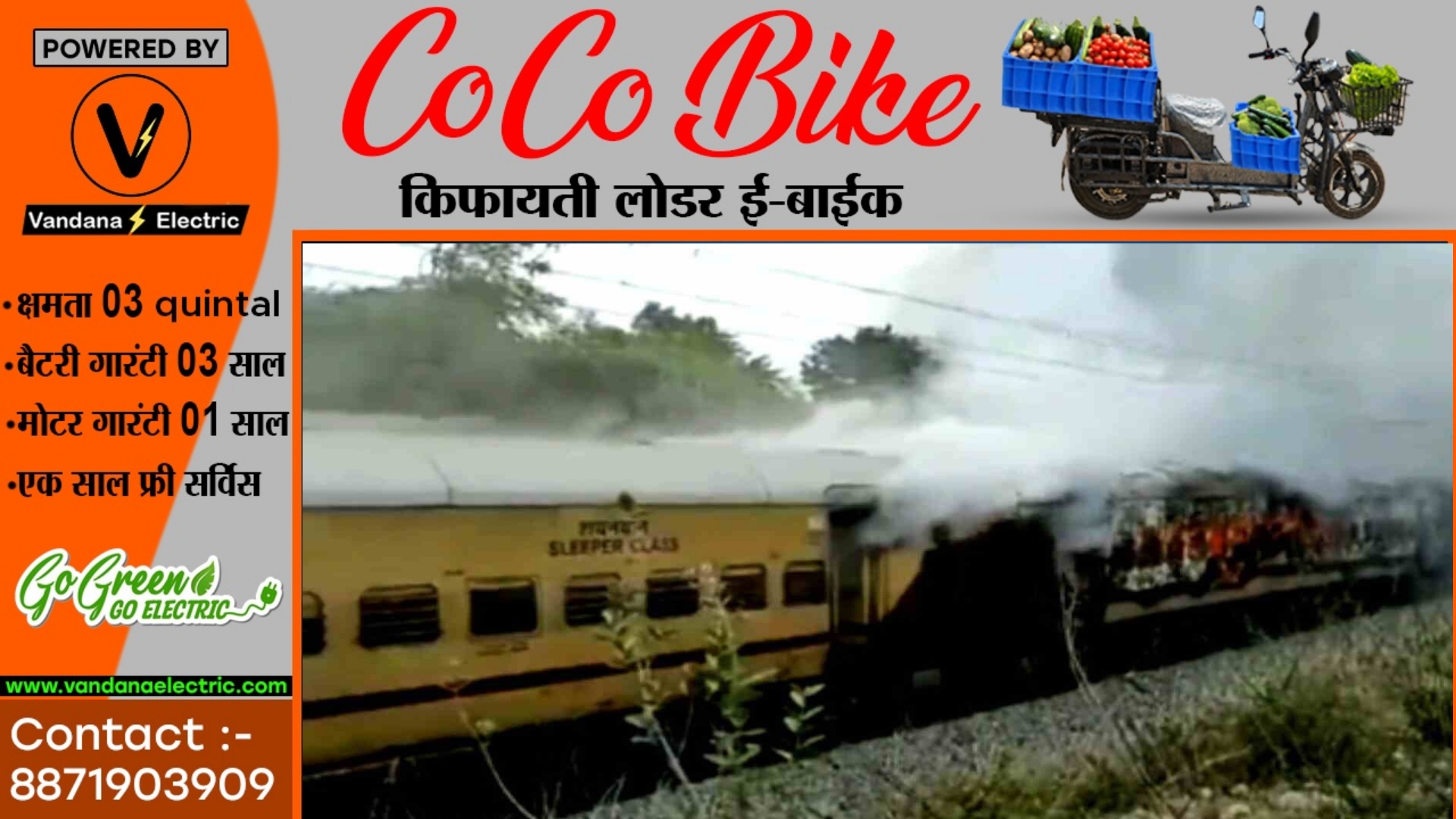 सुपरफास्ट एक्सप्रेस के स्लीपर कोच में लगी आग , 20 यात्री घायल , 12 घंटे के भीतर आगजनी की दूसरी घटना