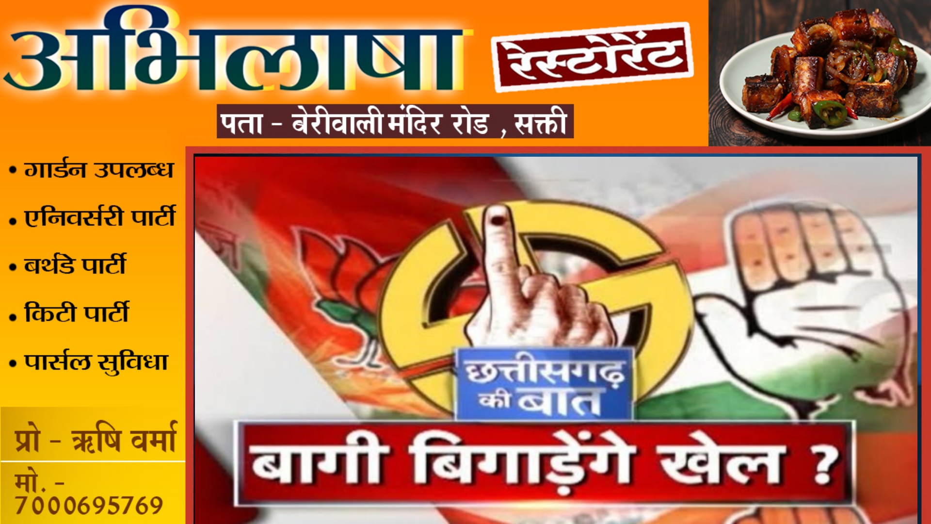 छत्तीसगढ़ - बागियों पर चला कांग्रेस का हंटर , महिला नेत्री सहित चार नेता 06 साल के लिए निष्कासित