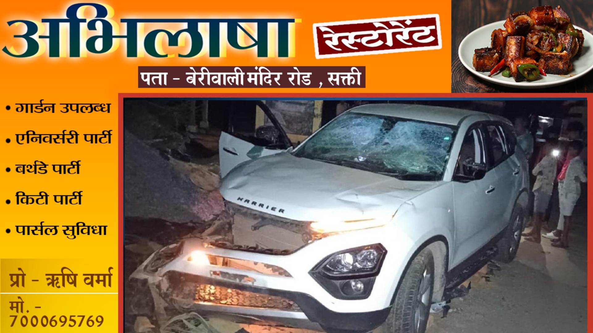 जांजगीर चाम्पा - घर के बाहर बैठे पिता-पुत्र को कार ने कुचला , दोनो की मौके पर ही मौत