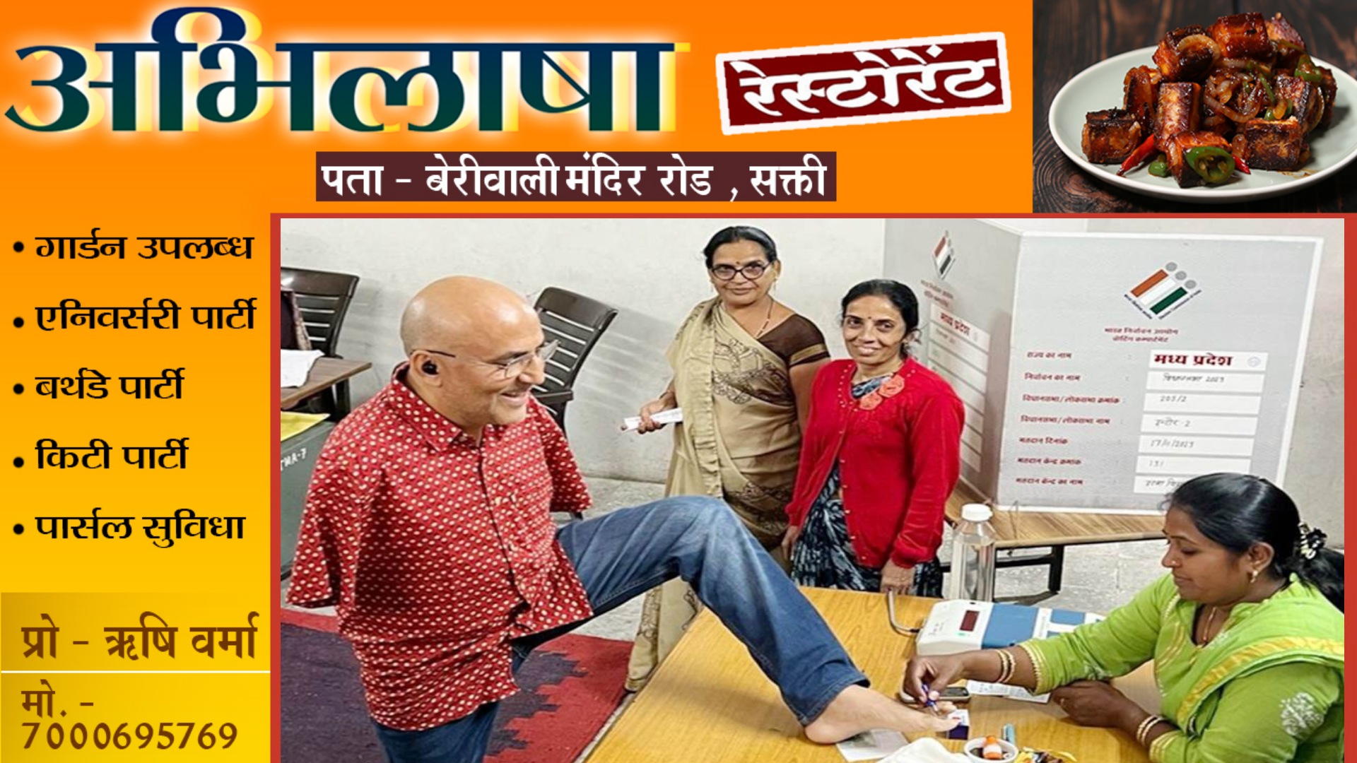 मतदान करने का जुनून , दोनो हाथ नही होने पर पैर मे अमिट स्याही लगवा कर किया मत का प्रयोग