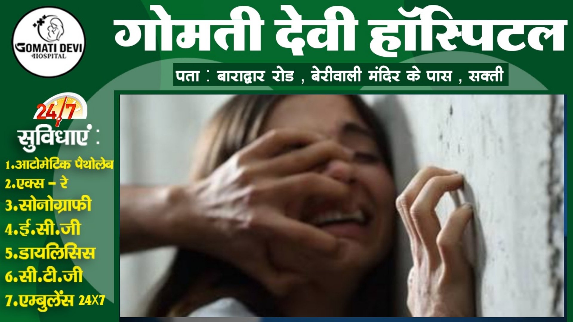 ई-रिक्शा चालक ने युवती के साथ किया दुष्कर्म , हालत बिगड़ने पर हॉस्पिटल में छोड़ कर हुआ फरार