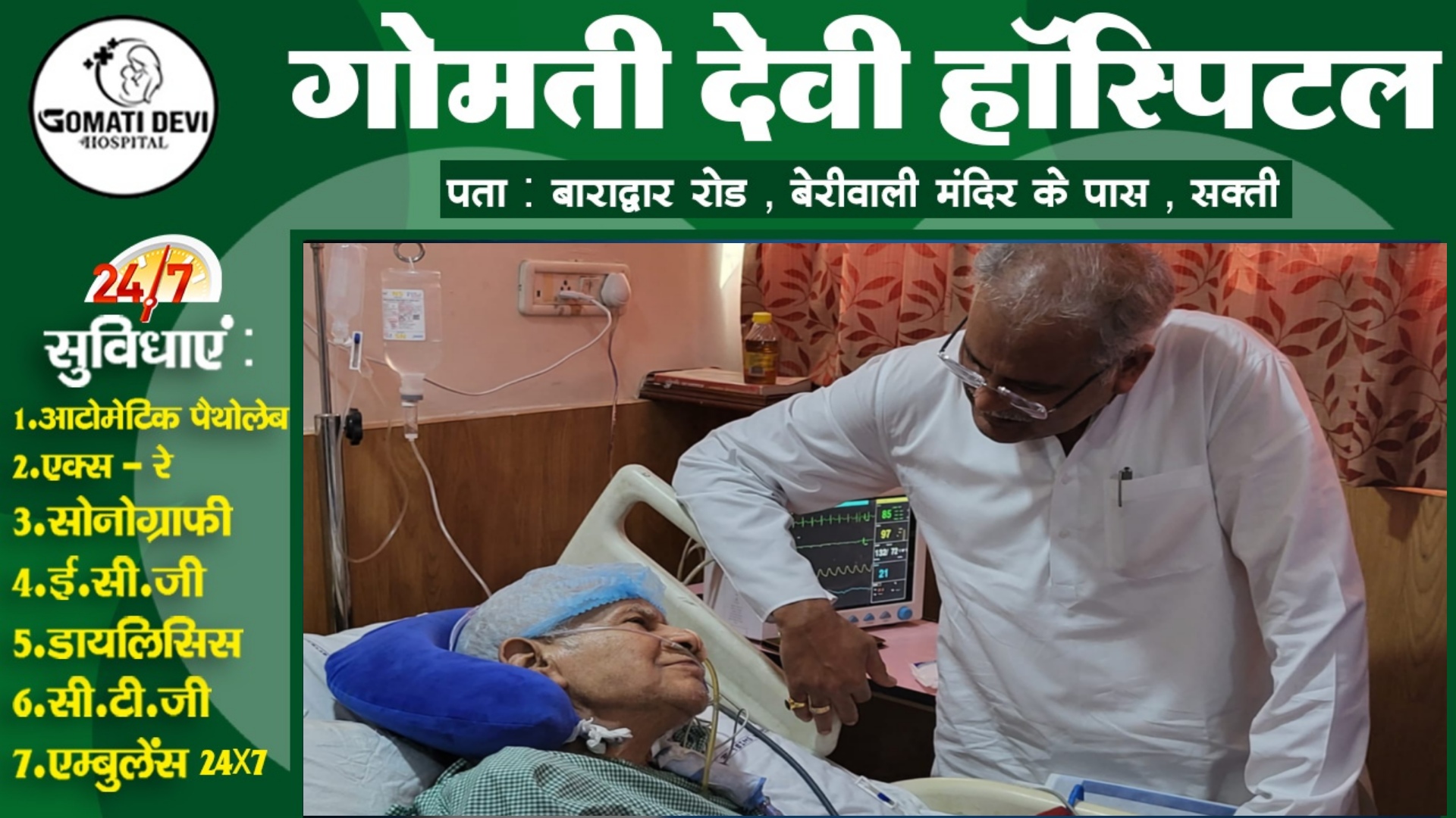 CM भूपेश बघेल के पिता की तबियत बिगड़ी , निजी हॉस्पिटल में किये गए भर्ती , ट्वीट कर दी जानकारी