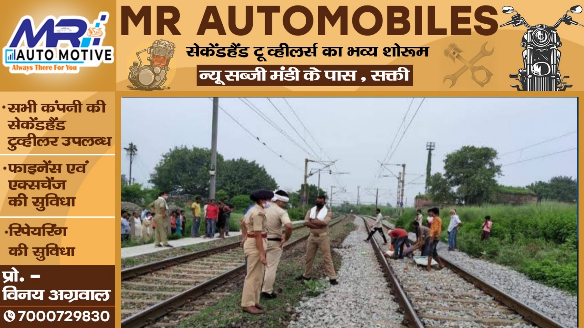 छत्तीसगढ़ - उत्कल एक्सप्रेस से गिर कर युवक की मौत , सक्ती जिले का रहने वाला था मृतक राजेश केंवट