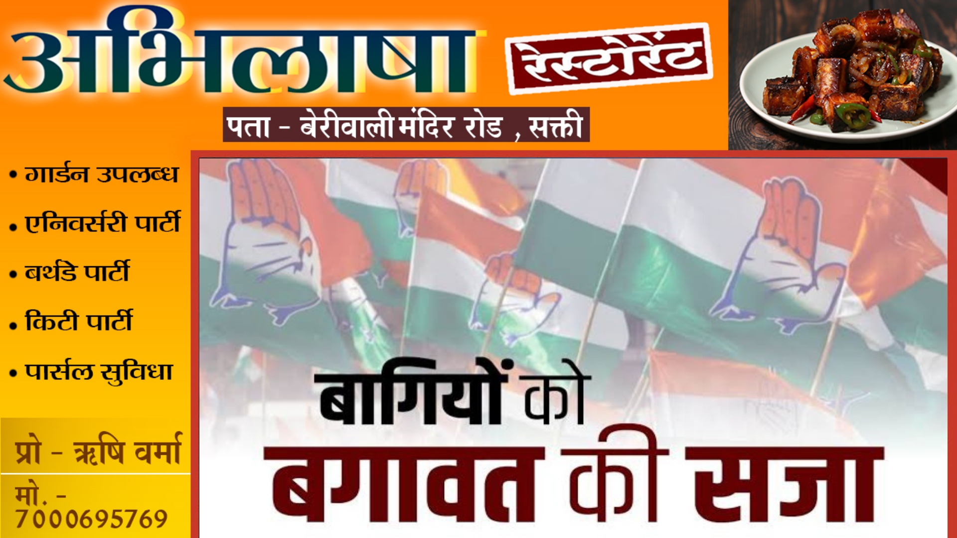 छत्तीसगढ़ के इन तीन विधानसभा में बागियों ने किया बड़ा खेला , PCC ने नोटिस जारी कर 24 घंटे में मांगा जवाब