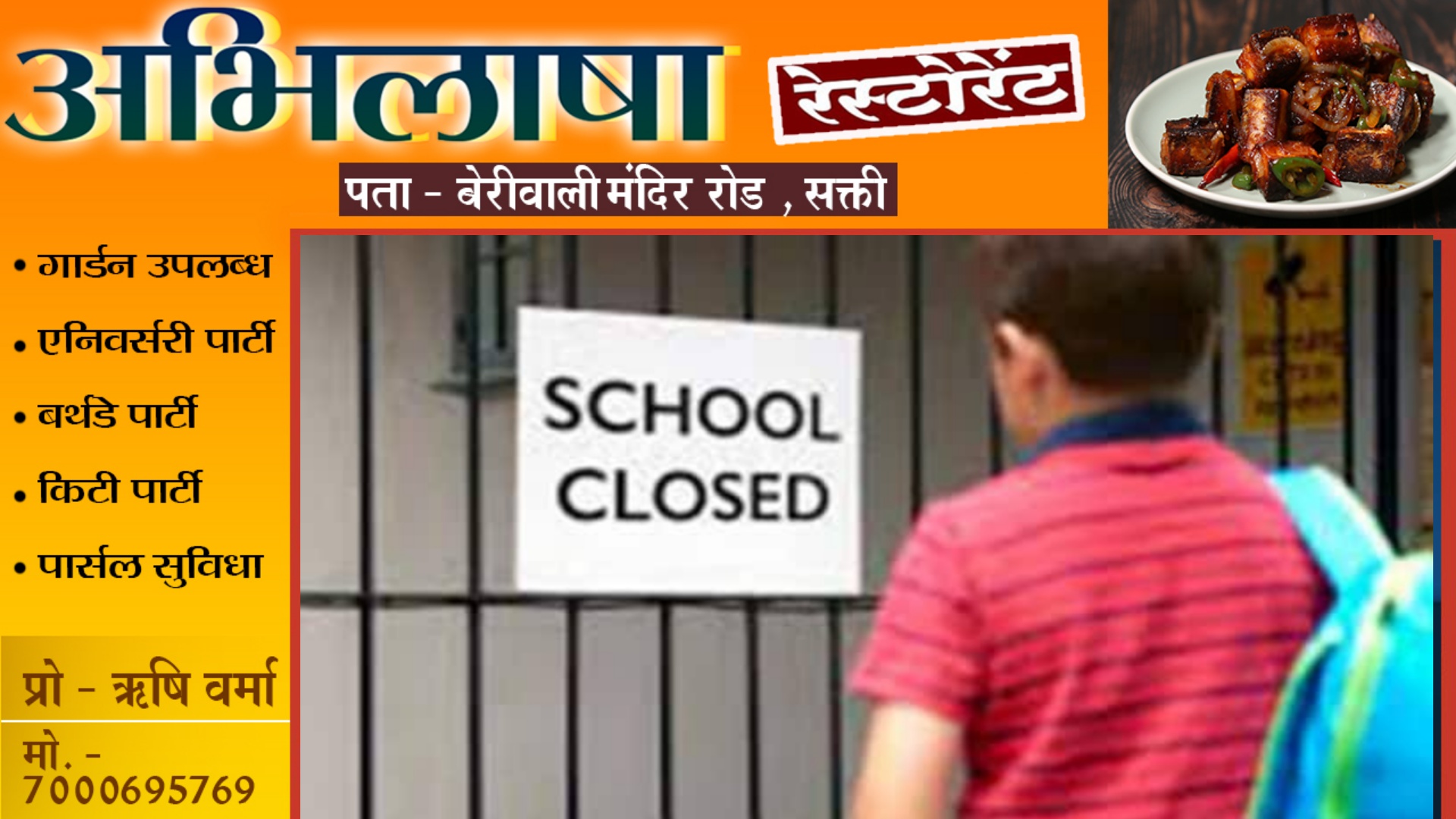 अभी खत्म नही होगी स्कूलों की छुट्टियां , छुट्टियों को आगे बढ़ने के लिए सरकार कर रही है विचार