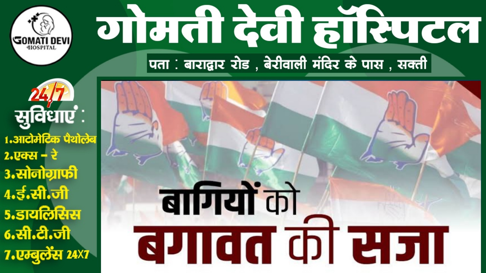 छत्तीसगढ़ - कांग्रेस से बगावत करने वाले बागियों को मिल रही है सजा , पूर्व जिलाध्यक्ष 06 साल के लिए बाहर