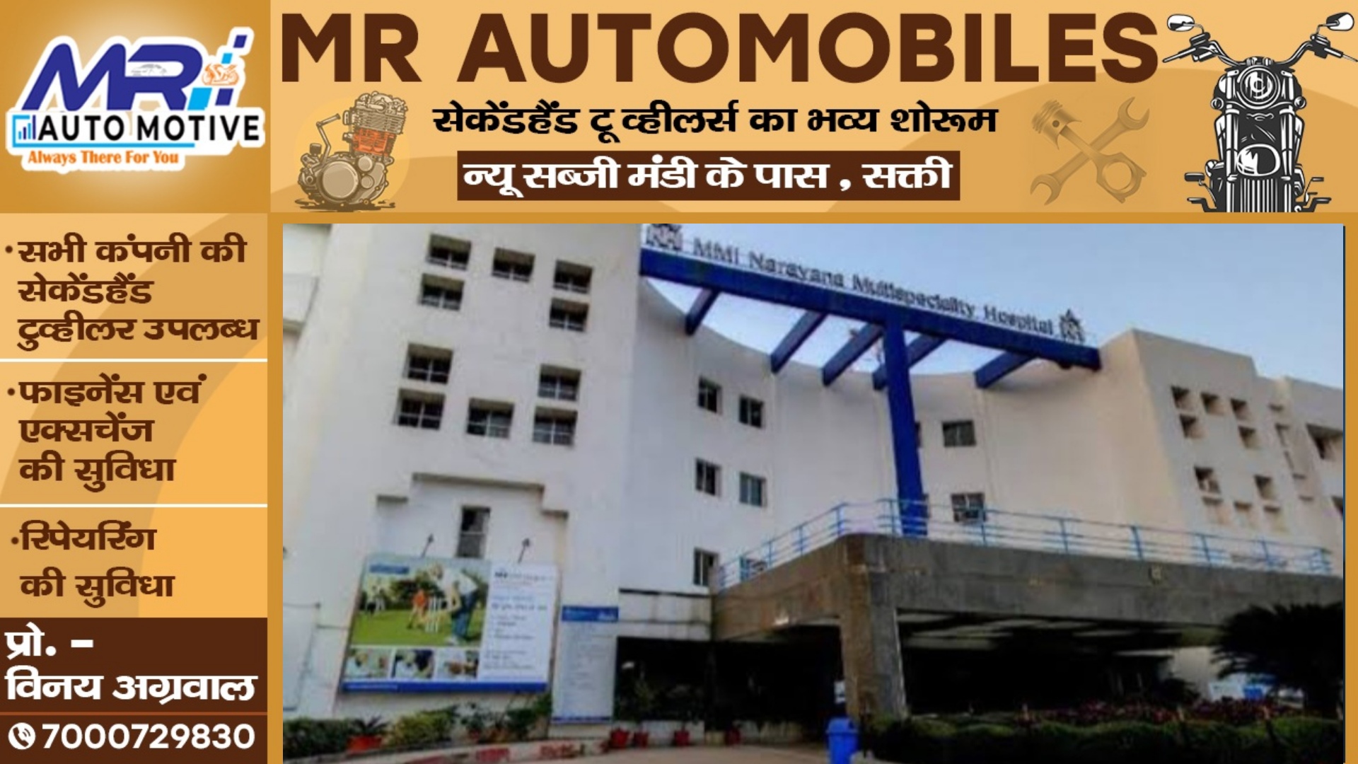 छत्तीसगढ़ - MMI नारायणा हॉस्पिटल को बम से उड़ाने की मिली धमकी , बम डिस्पोजल दस्ता मौके पर मौजूद