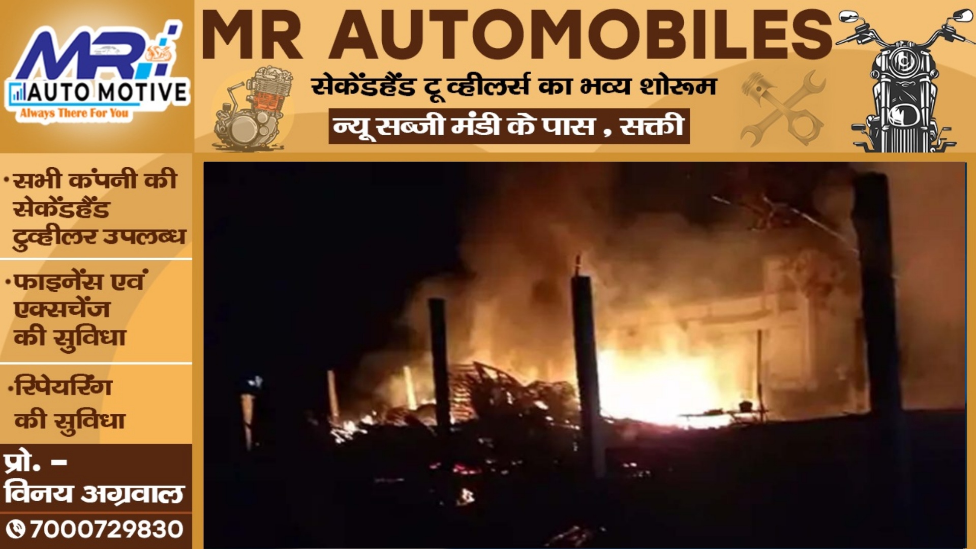 छत्तीसगढ़ - जनता टेंट हाउस के गोदाम में लगी भीषण आग , लाखो का सामान जलकर राख