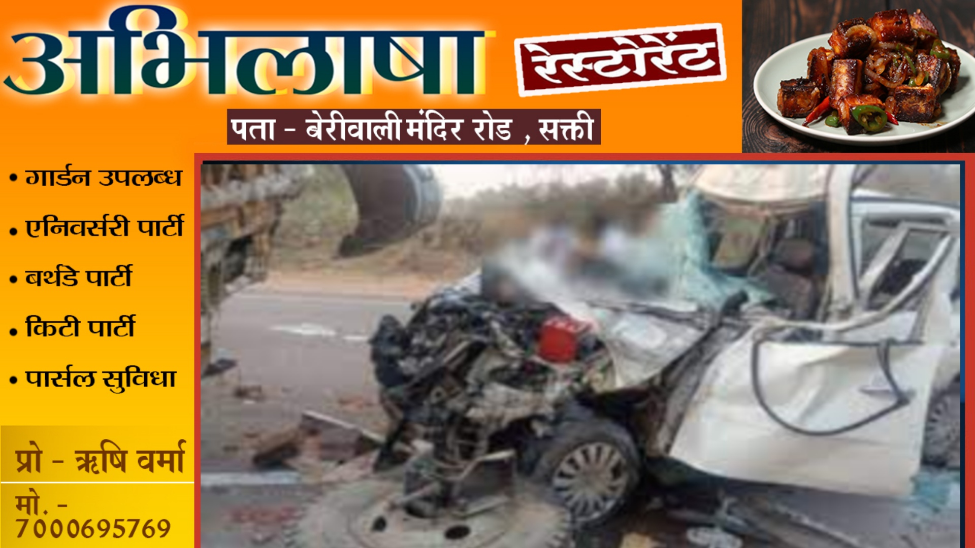 पुलिसकर्मियों से भरी कार और ट्रक में टक्कर , हादसे में एक ASI सहित 05 पुलिसकर्मियों की मौत