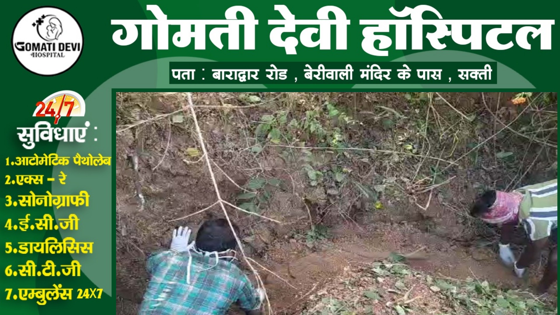 छत्तीसगढ़ - घर आये मेहमान की हत्या कर लाश को जंगल मे दफनाया , लाश बरामद आरोपी फरार