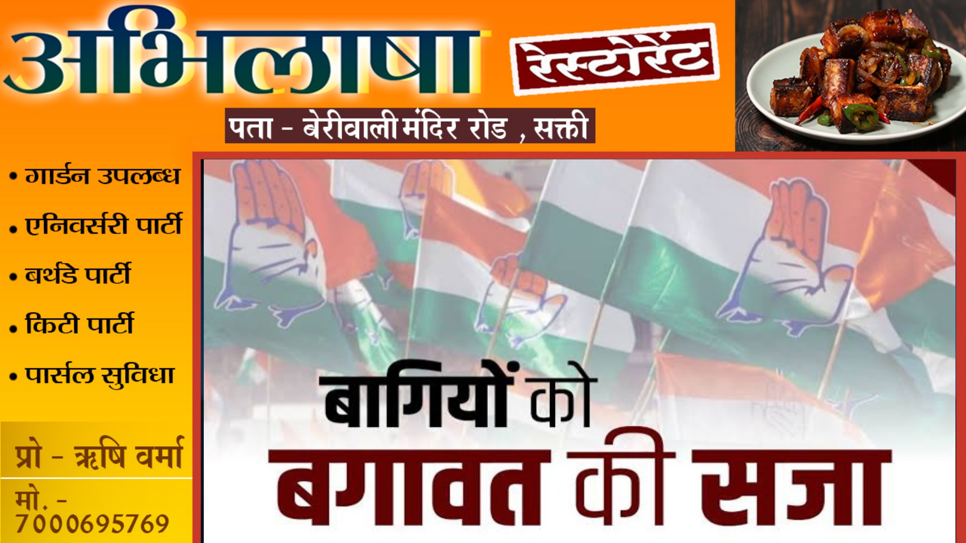 छत्तीसगढ़ - बागियों पर नकेल , पूर्व प्रत्याशी , नगर पंचायत अध्यक्ष , जनपद अध्यक्ष , जिला कांग्रेस उपाध्यक्ष  सभी को नोटिस जारी