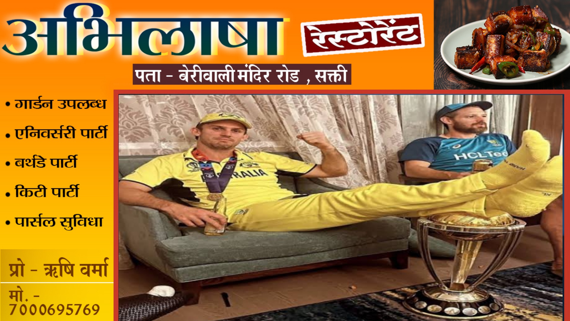 कंगारुओं का घमंड , वर्ल्डकप पर पैर रख कर बैठे मिशेल मार्श का तश्वीर वायरल , आलोचनाओं की लगी झड़ी