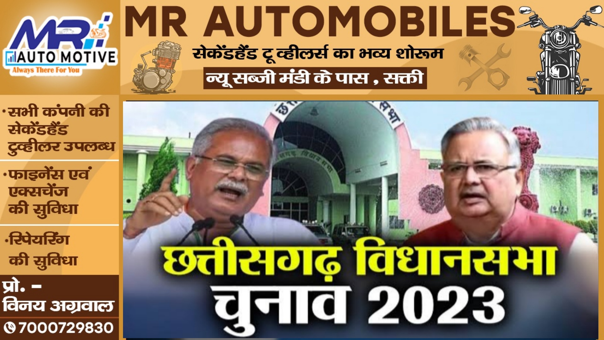 पूर्व CM डॉ रमन का दावा , छत्तीसगढ़ में पूर्ण बहुमत के साथ भाजपा बनाएगी सरकार