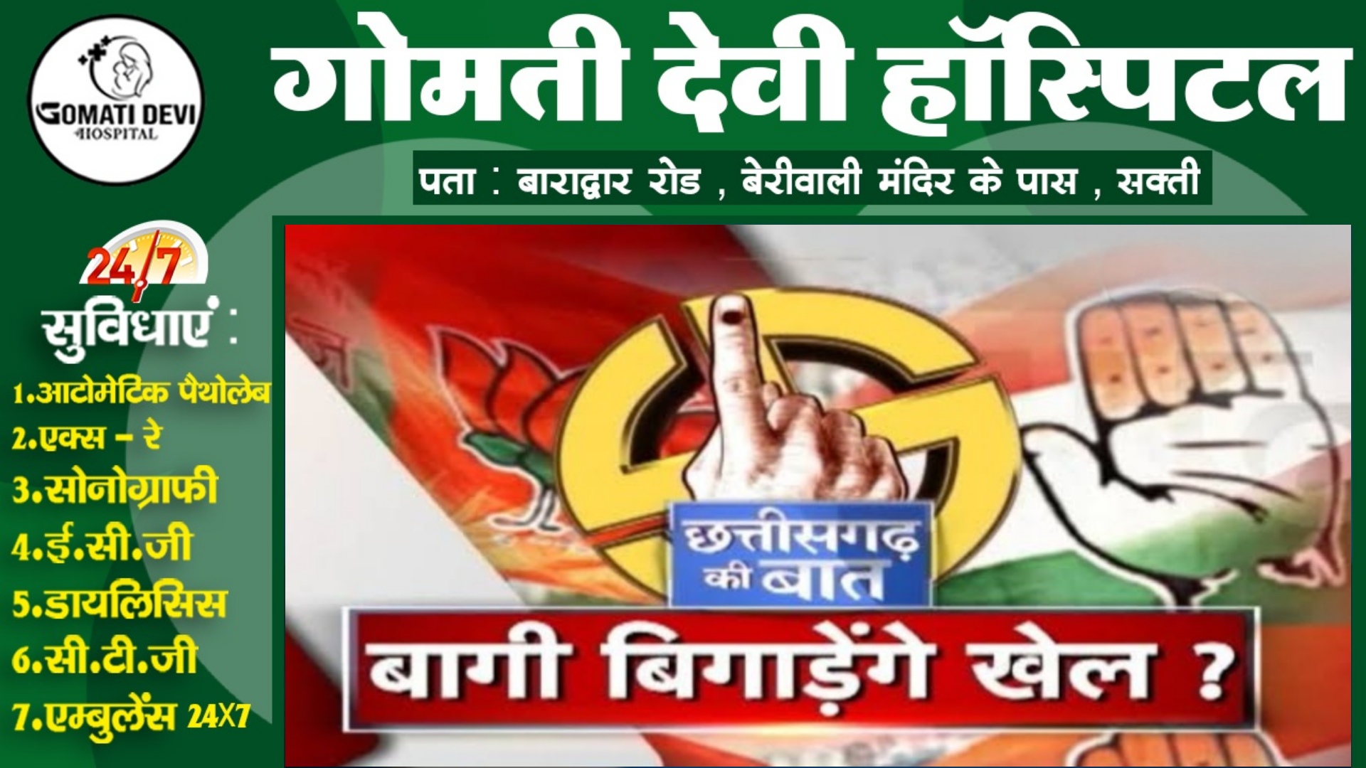 छत्तीसगढ़ - बागियों से सबसे ज्यादा नुकसान कांग्रेस को , 27 सीटों पर बिगाड़ सकते है समीकरण , समीक्षा बैठक में मिला फीडबैक 