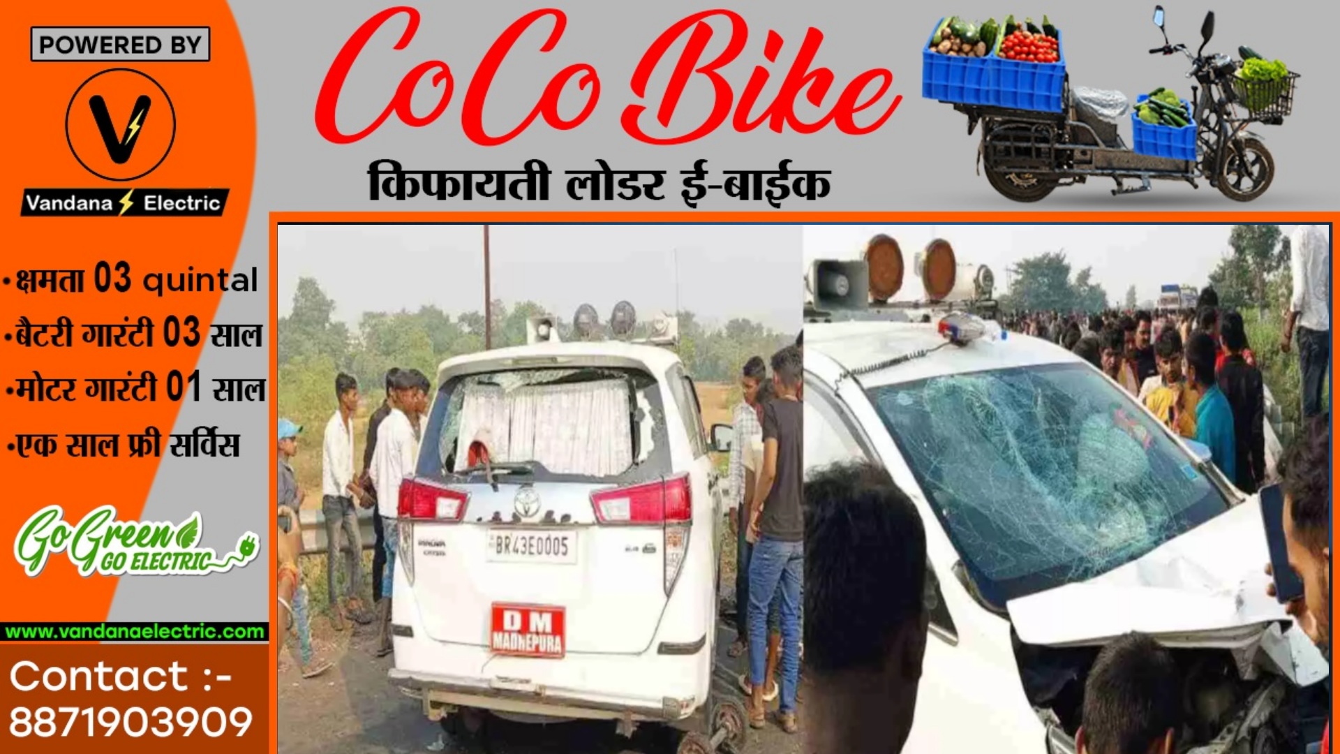 कलेक्‍टर की गाड़ी ने पाँच लोगो को कुचला , मां-बेटी सहित 3 की मौत , गाड़ी को छोड़कर भागे कलेक्टर