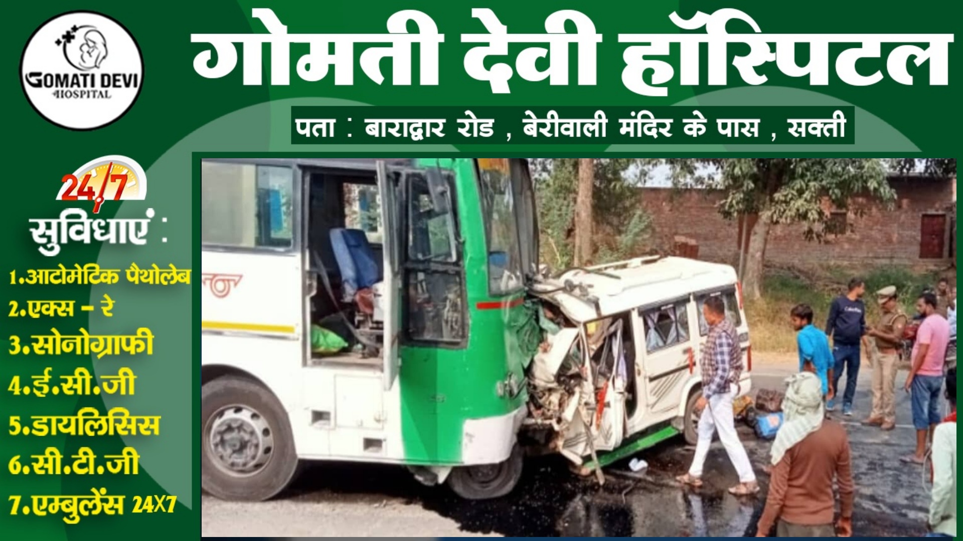 तेज रफ्तार बस और बलेरो में जबरजस्त टक्कर , हादसे में 05 लोगो की मौत और 06 गंभीर