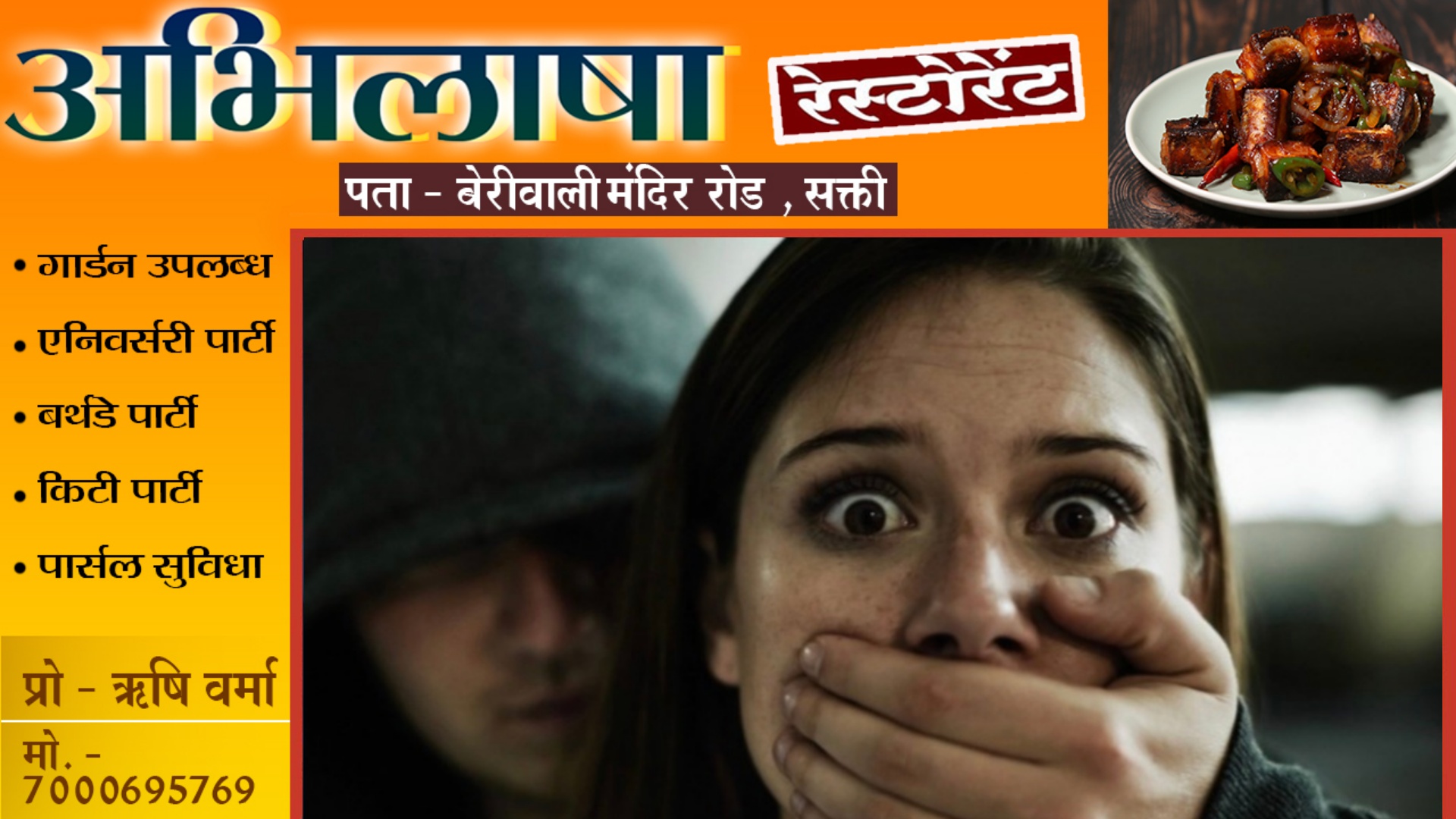 पड़ोसी ने सूनेपन का उठाया फायदा , पड़ोसन के घर मे घुस कर रेप की वारदात को दिया अंजाम