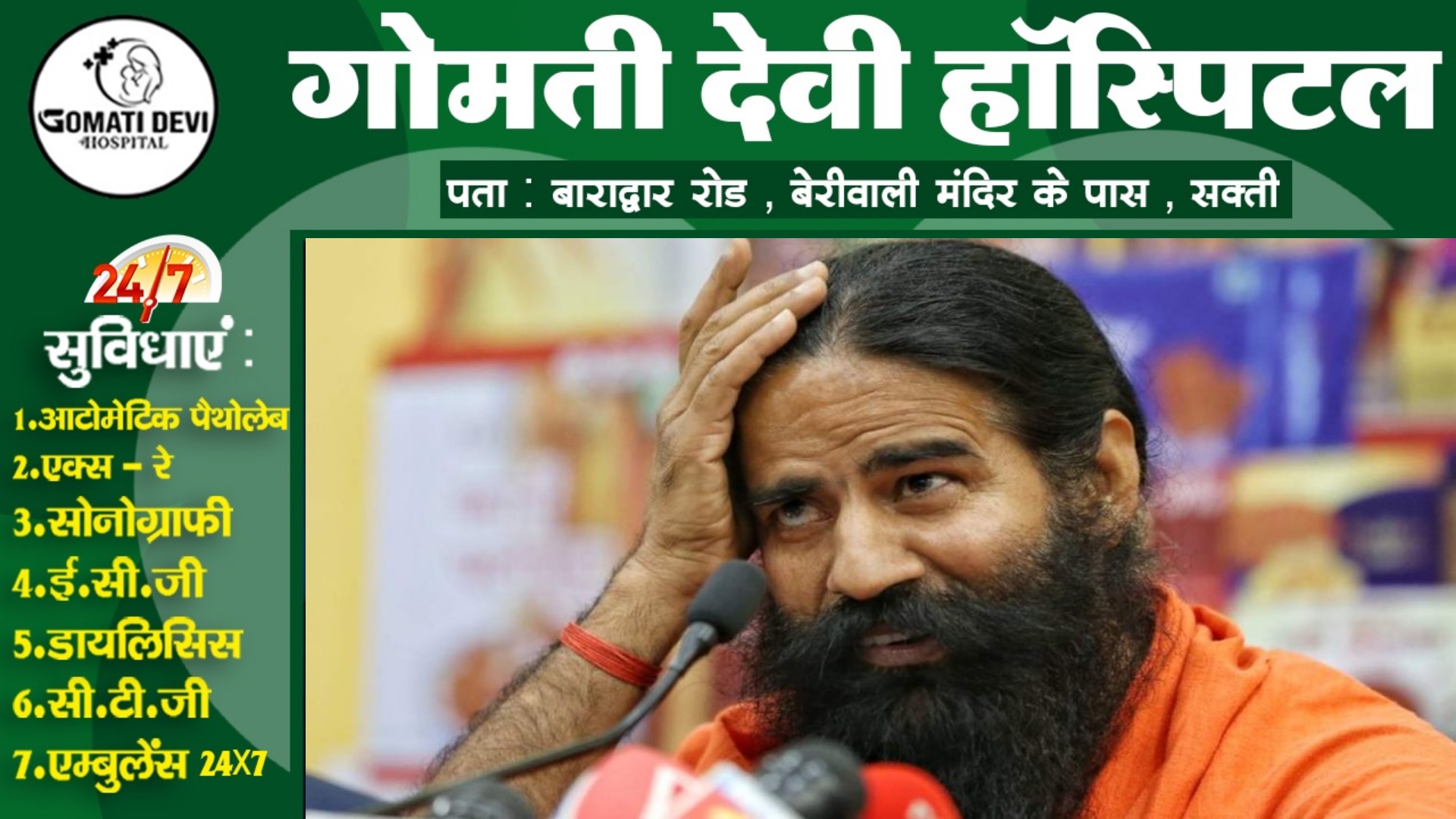 बाबा रामदेव को सुप्रीमकोर्ट से पड़ी फटकार , कहा ये सब बंद करो नही तो,,,