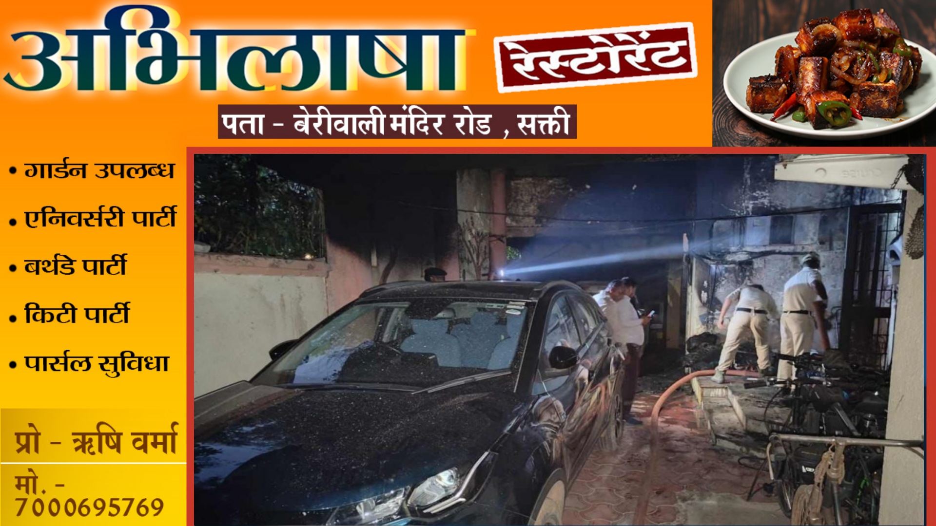 छत्तीसगढ़ - IAS अधिकारी के बंगले में ब्लास्ट के बाद लगी आग , दो कार , A/C सहित लाखो का सामान जल कर राख