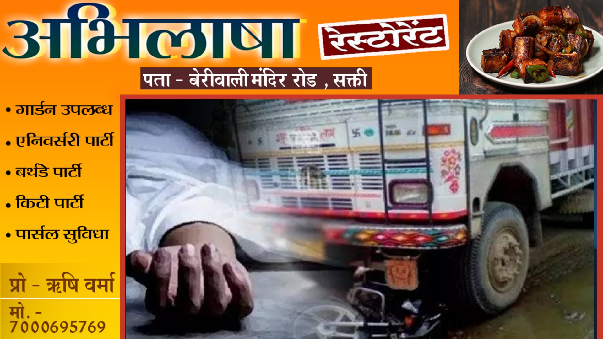 छत्तीसगढ़ - तेज रफ्तार ट्रक ने बाईक सवार को मारी टक्कर , हादसे में युवक की मौके पर ही मौत