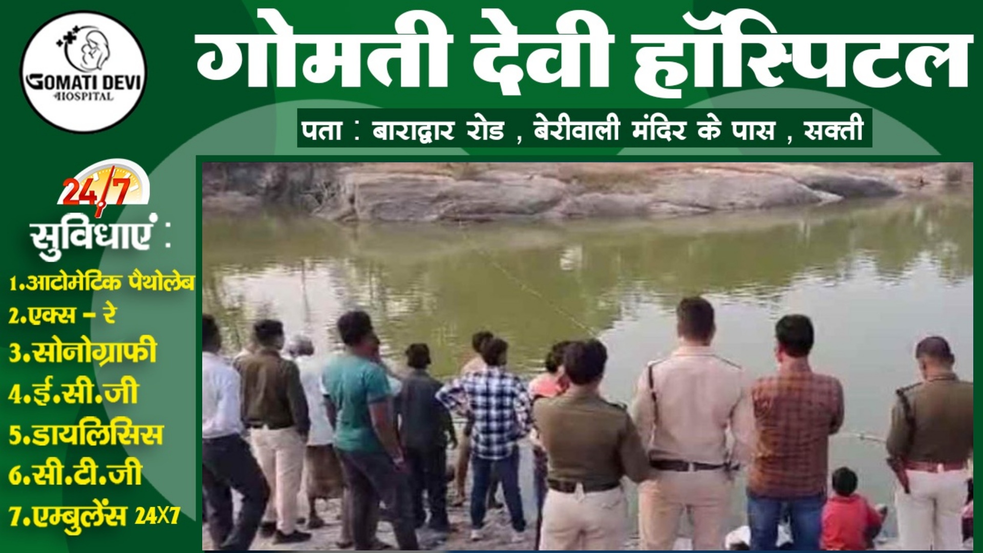 छत्तीसगढ़ - नहाने के दौरान एक ही परिवार के दो बच्चे तालाब में डूबे , दोनो की तलाश जारी