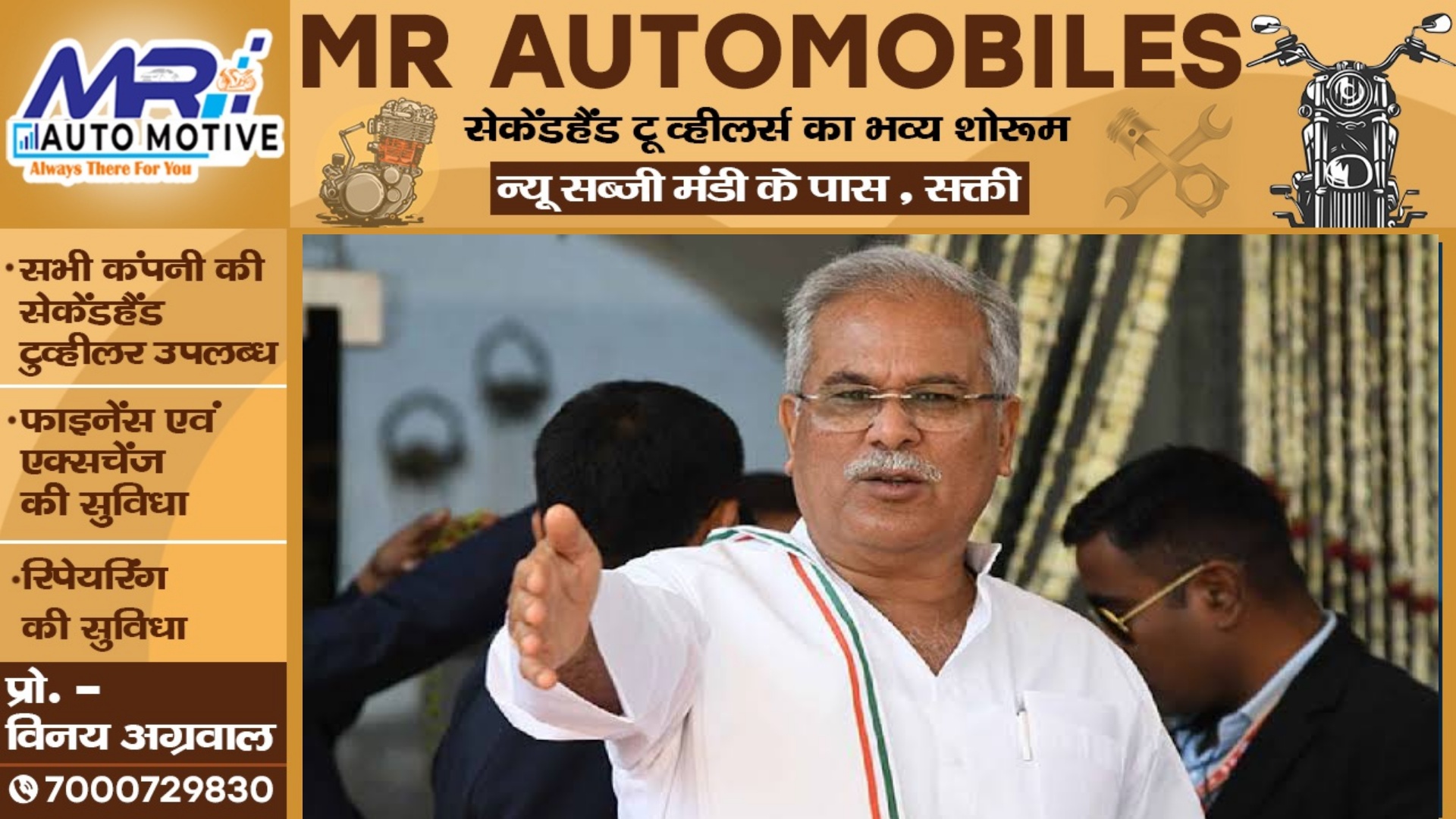 CM भूपेश बघेल को मानहानि का नोटिस , भाजपा नेता के इस कदम से गरमाई प्रदेश की राजनीति