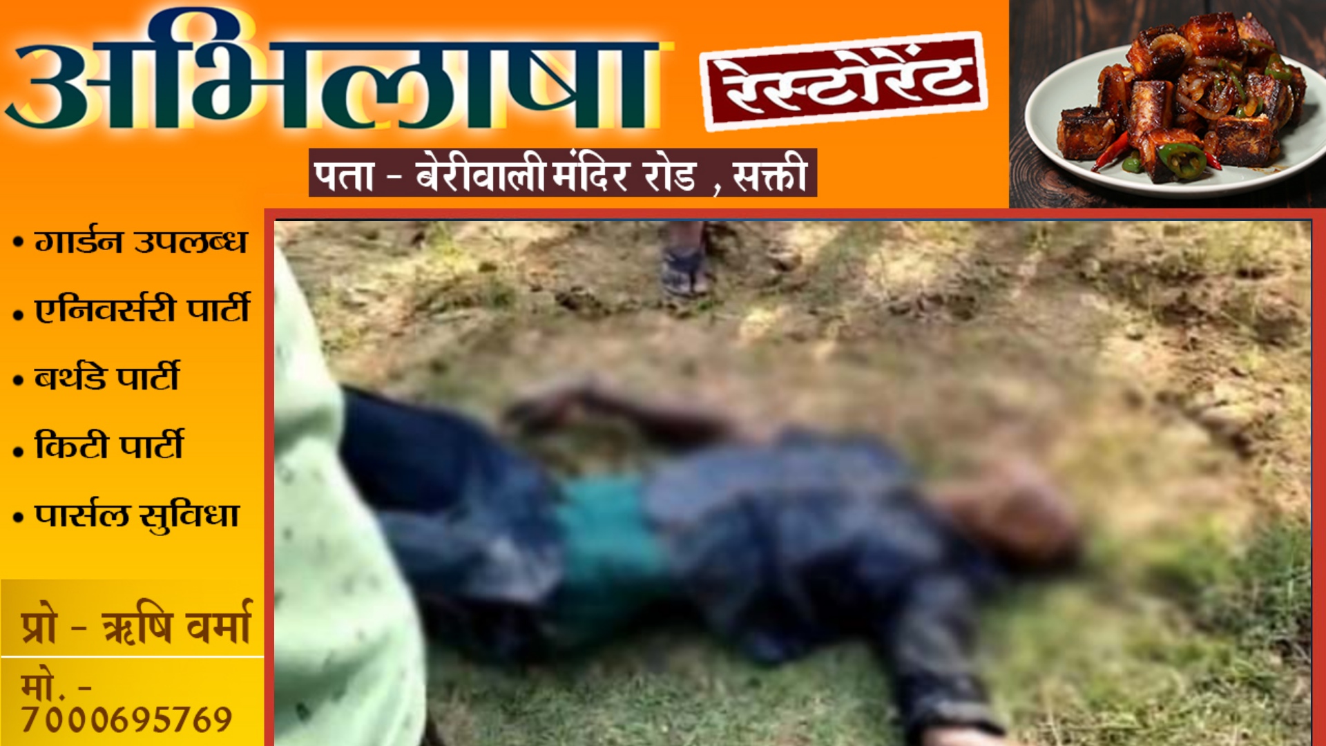 छत्तीसगढ़ - अज्ञात युवक की लाश मिलने से मची सनसनी , पुलिस जाँच में जुटी