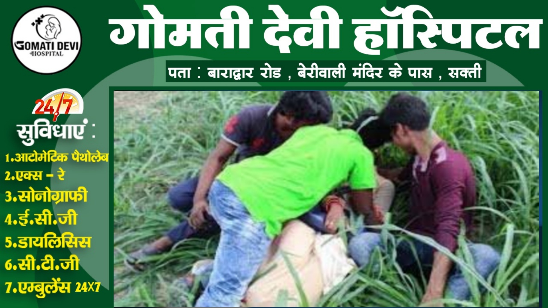 जांजगीर चाम्पा - महिला के साथ गैंगरेप की कोशिश , अजय , विजय और संजय ने दिया वारदात को अंजाम