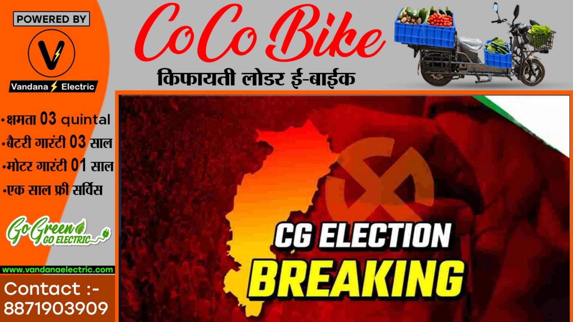 छत्तीसगढ़ - 03 दिसंबर को इस विधानसभा के नतीजे आएंगे सबसे पहले , जाने क्या है वजह