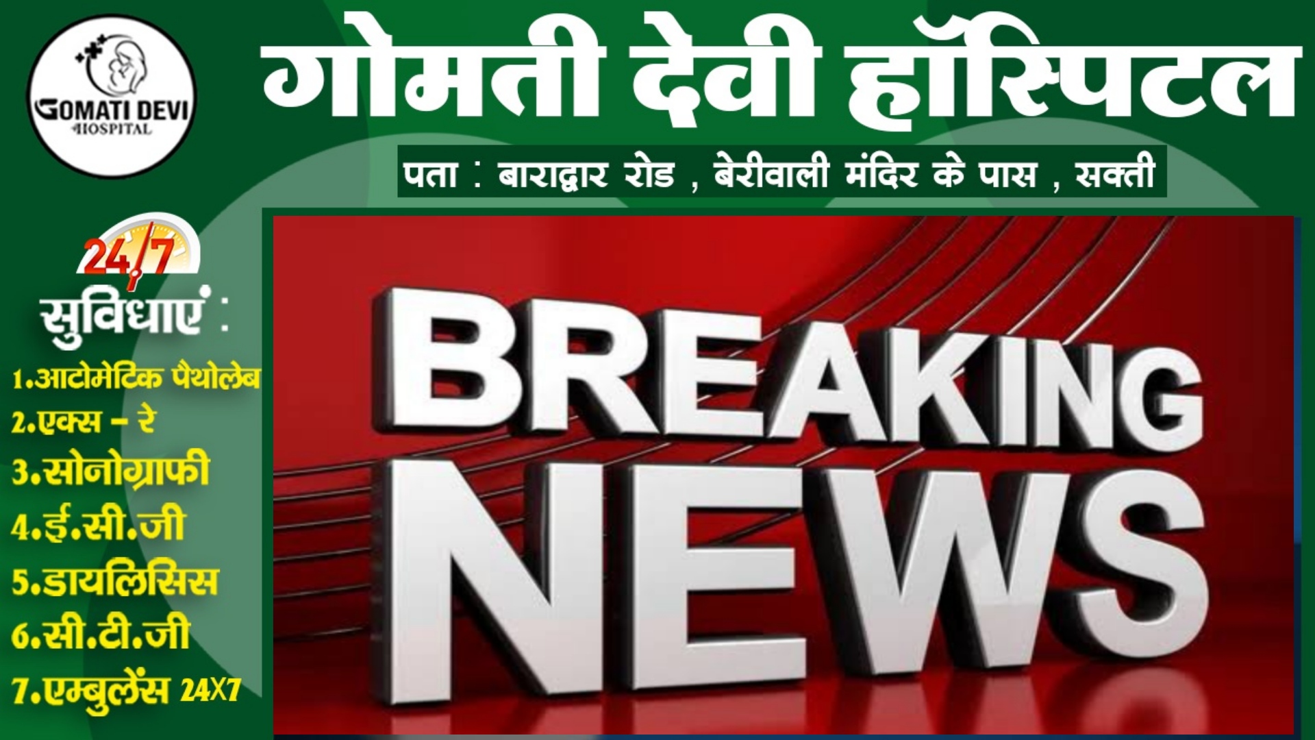 छत्तीसगढ़ - शिक्षा विभाग ने श्री चैतन्य टेक्नो स्कूल पर ठोका एक लाख का जुर्माना , जाने क्या है मामला