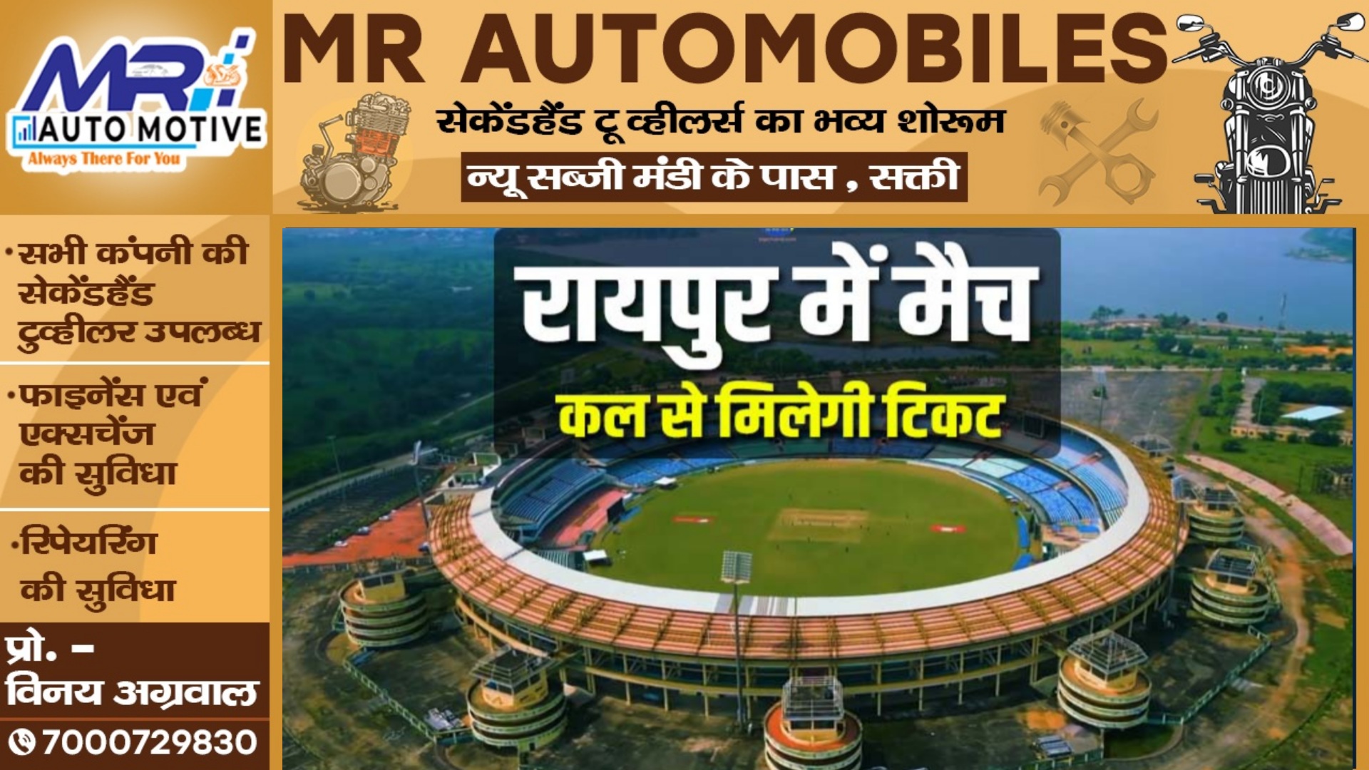 छत्तीसगढ़ - भारत और आस्ट्रेलिया T20 मैच के टिकिट की बुकिंग शुरू , जाने कितनी है एक टिकिट की कीमत