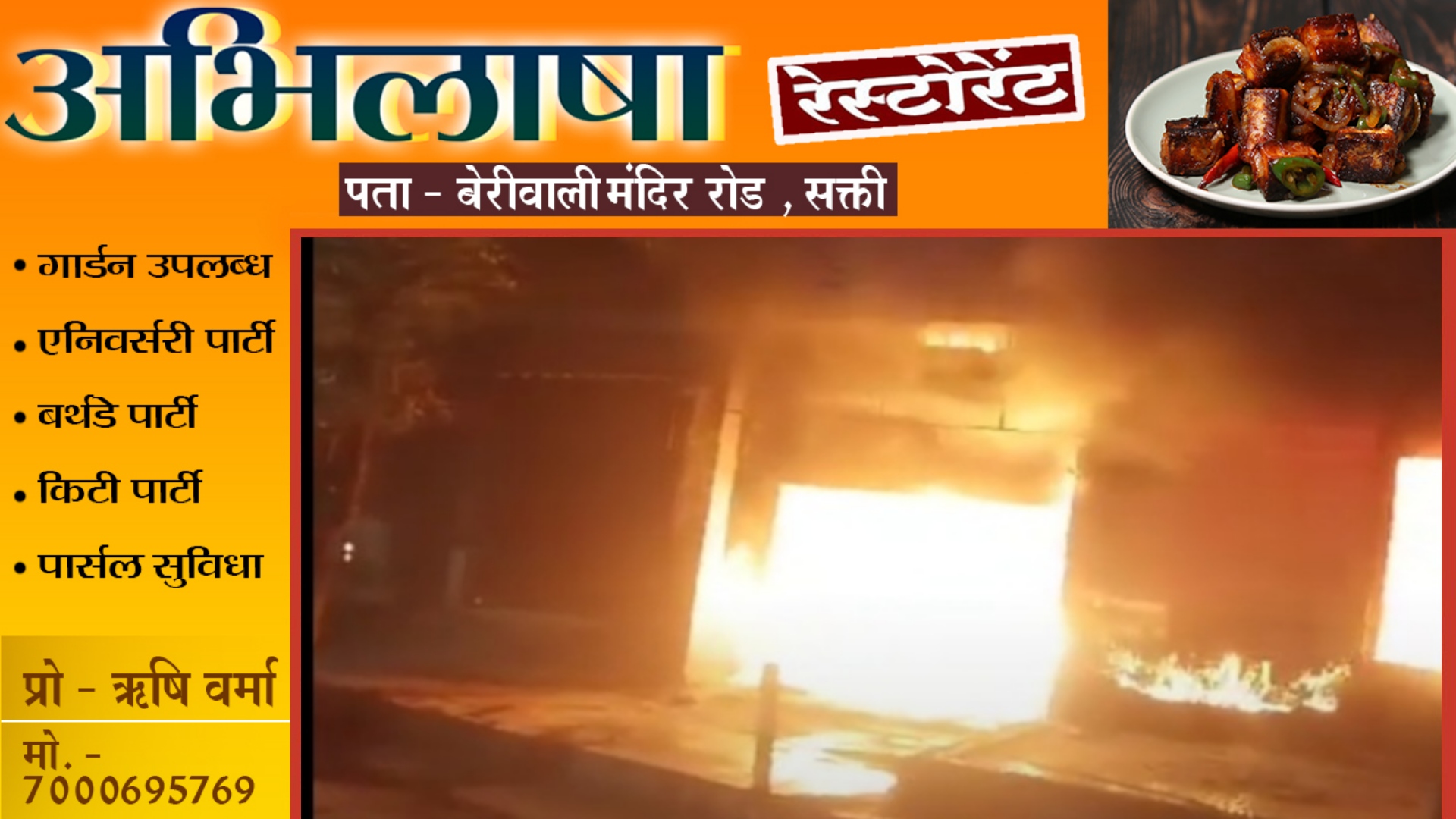 छत्तीसगढ़ - हर्ष बिल्डकॉन में लगी भीषण आग , फर्नीचर सहित लाखो रुपये का सामान जल कर राख